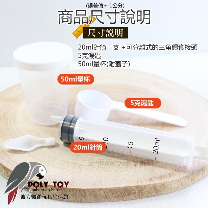 雛鳥餵食器三件組 波力鸚鵡玩具生活館
