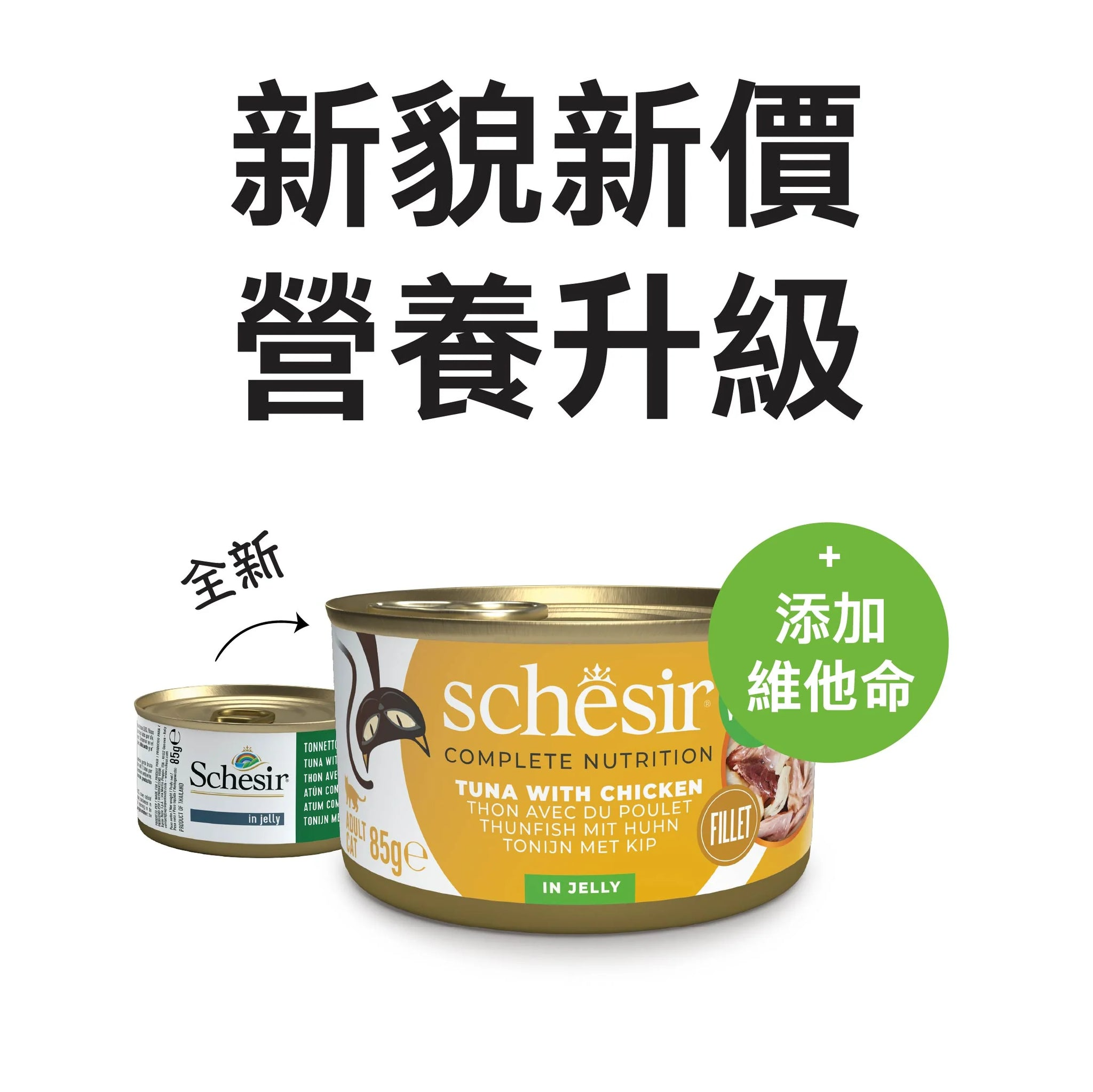 Schesir -啫喱主食罐系列- 吞拿魚雞肉飯 Tuna and Chicken in Jelly 85g (每24罐@$14.5, 48罐@$14可混其他同價Schesir罐)