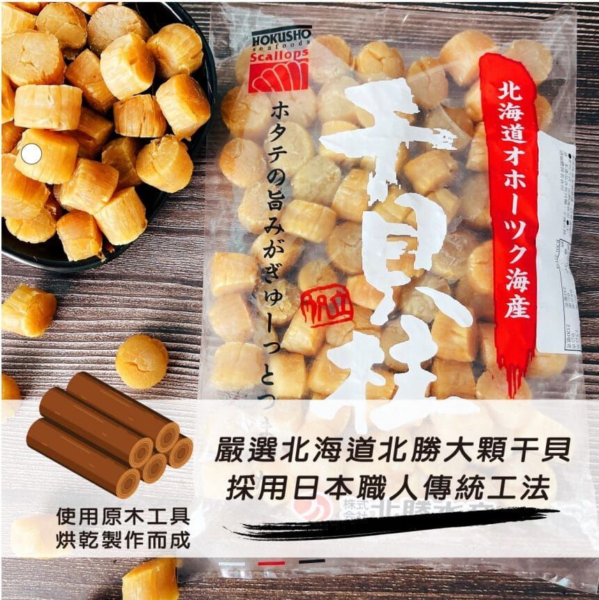 日本北勝乾燥帆立貝柱