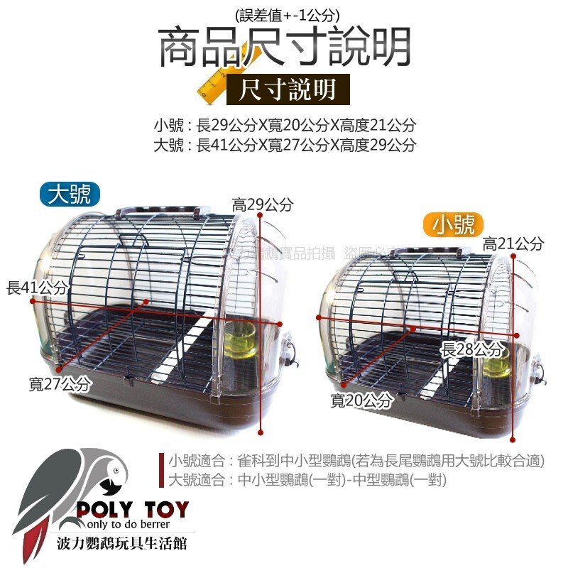 鸚鵡水晶外出籠 外出籠 手提籠 波力鸚鵡玩具生活館