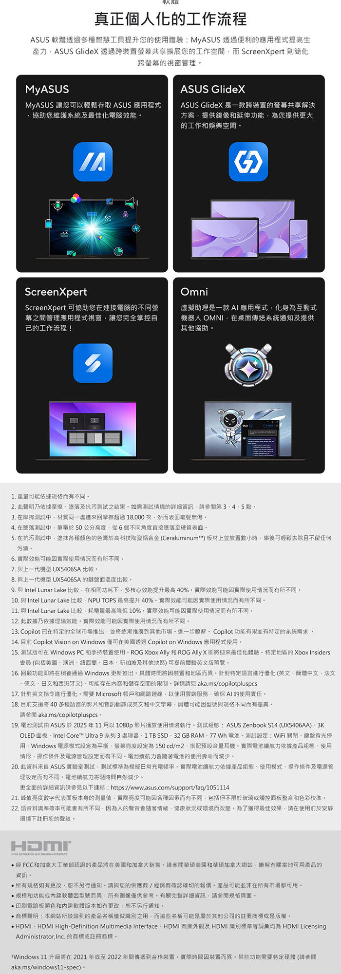 UX5406AA-0042G386H個人化軟體