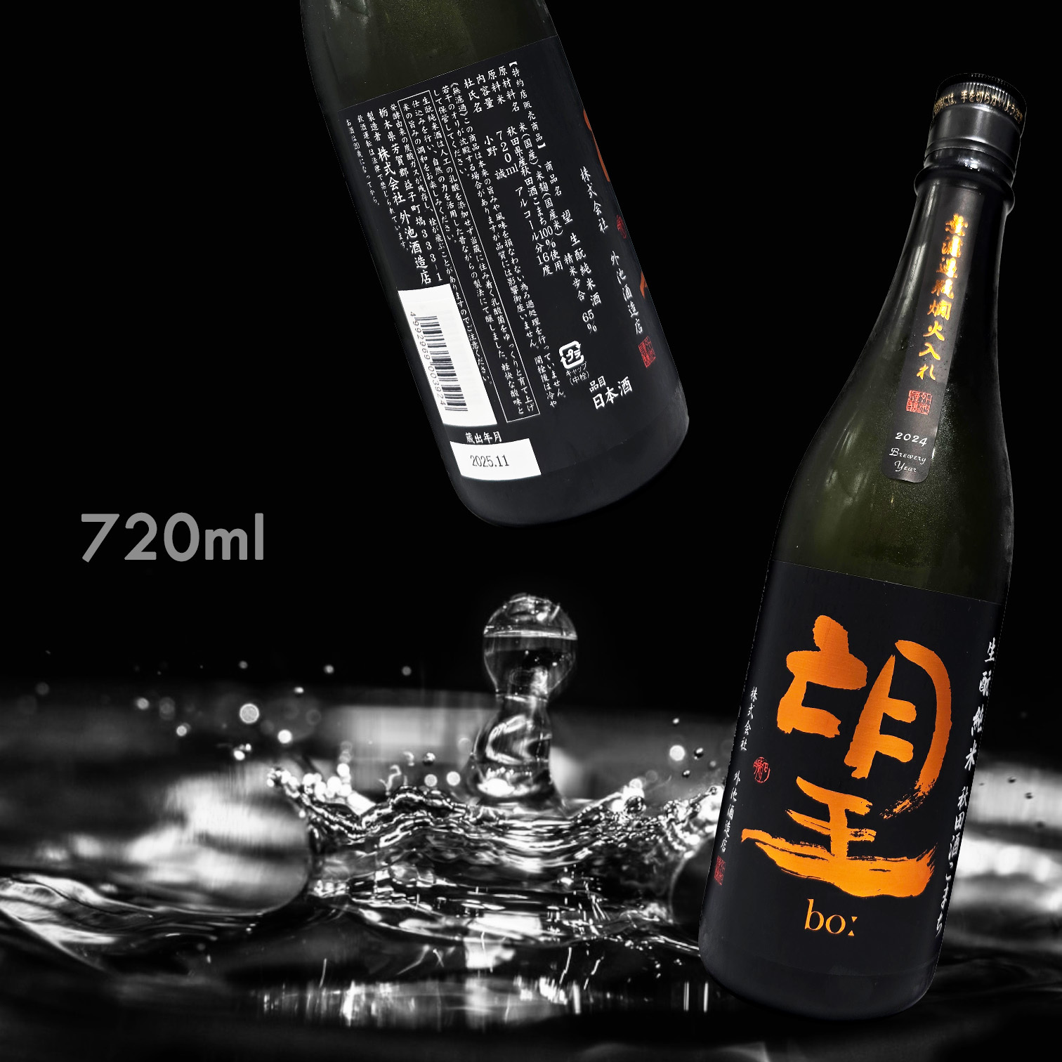 望 秋田酒こまち 生酛 純米酒 無濾過 瓶燗火入 (720ML)