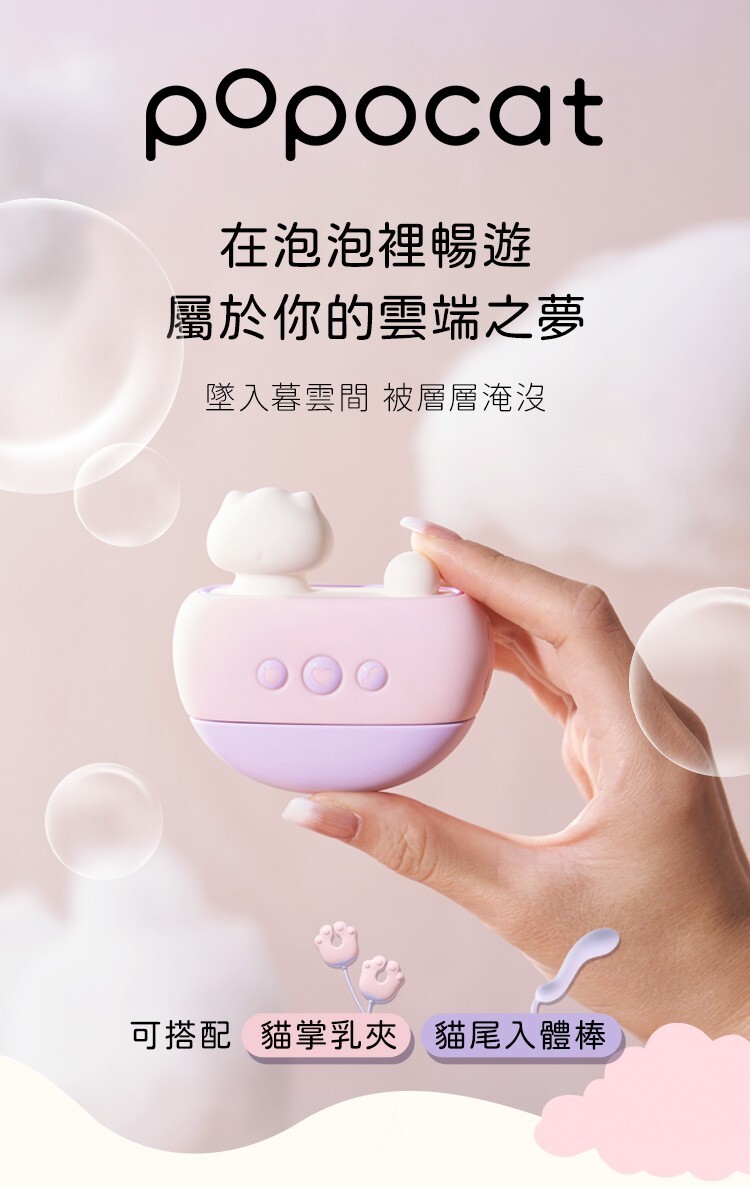 popocat 吸吮震動器 popocat吸吮器 popocat跳蛋