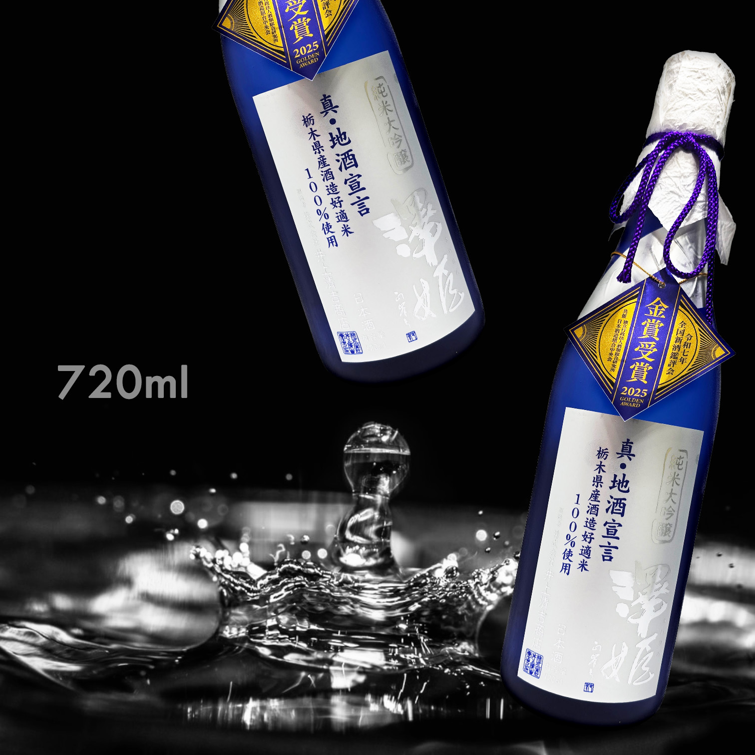 澤姬 真地酒宣言 栃木縣酒造好適米 純米大吟釀 (720ML)