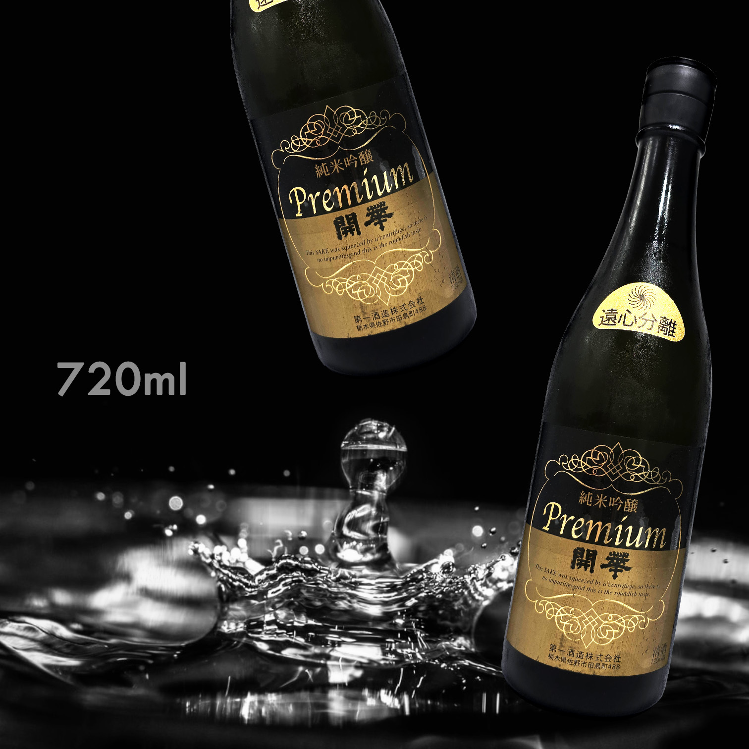 開華 遠心分離 純米吟釀 無濾過生原酒 (720ML)