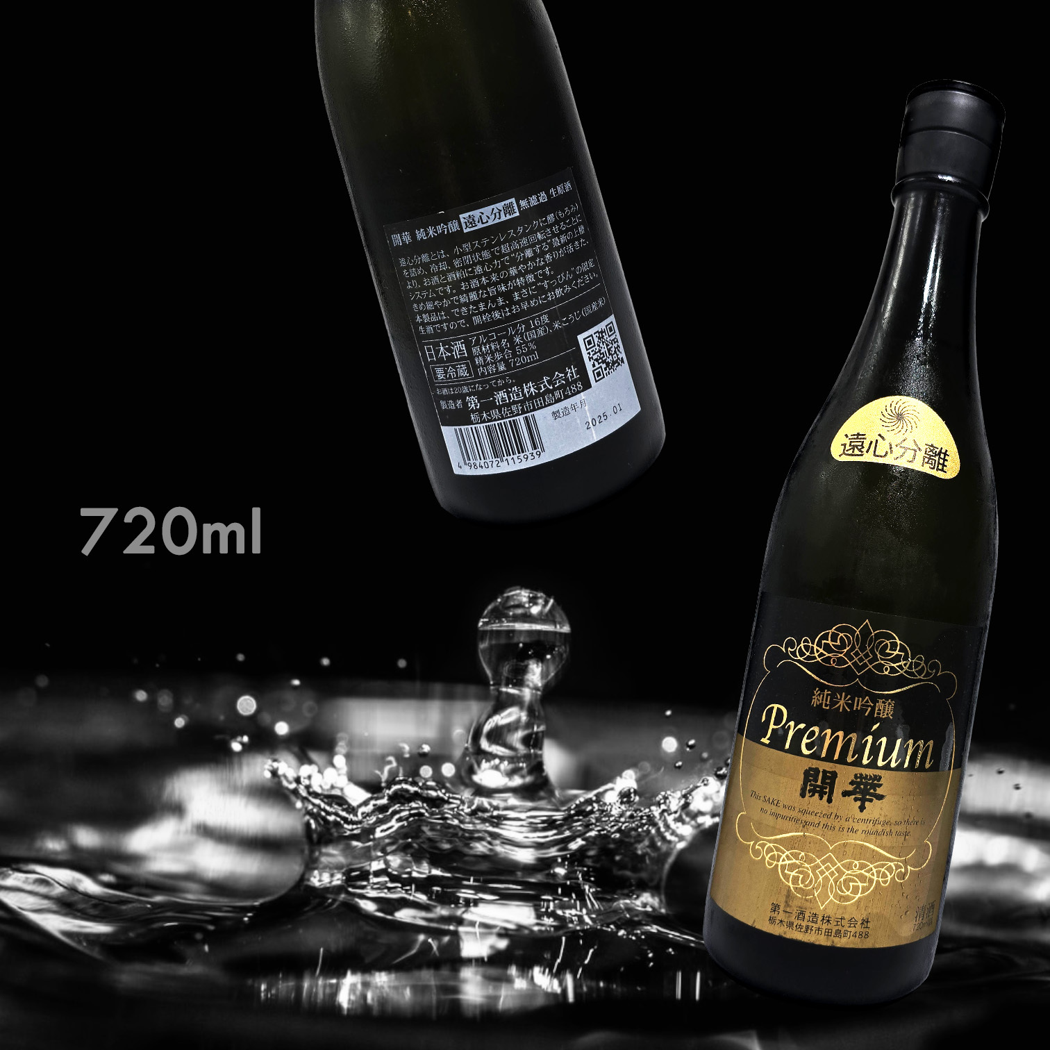 開華 遠心分離 純米吟釀 無濾過生原酒 (720ML)