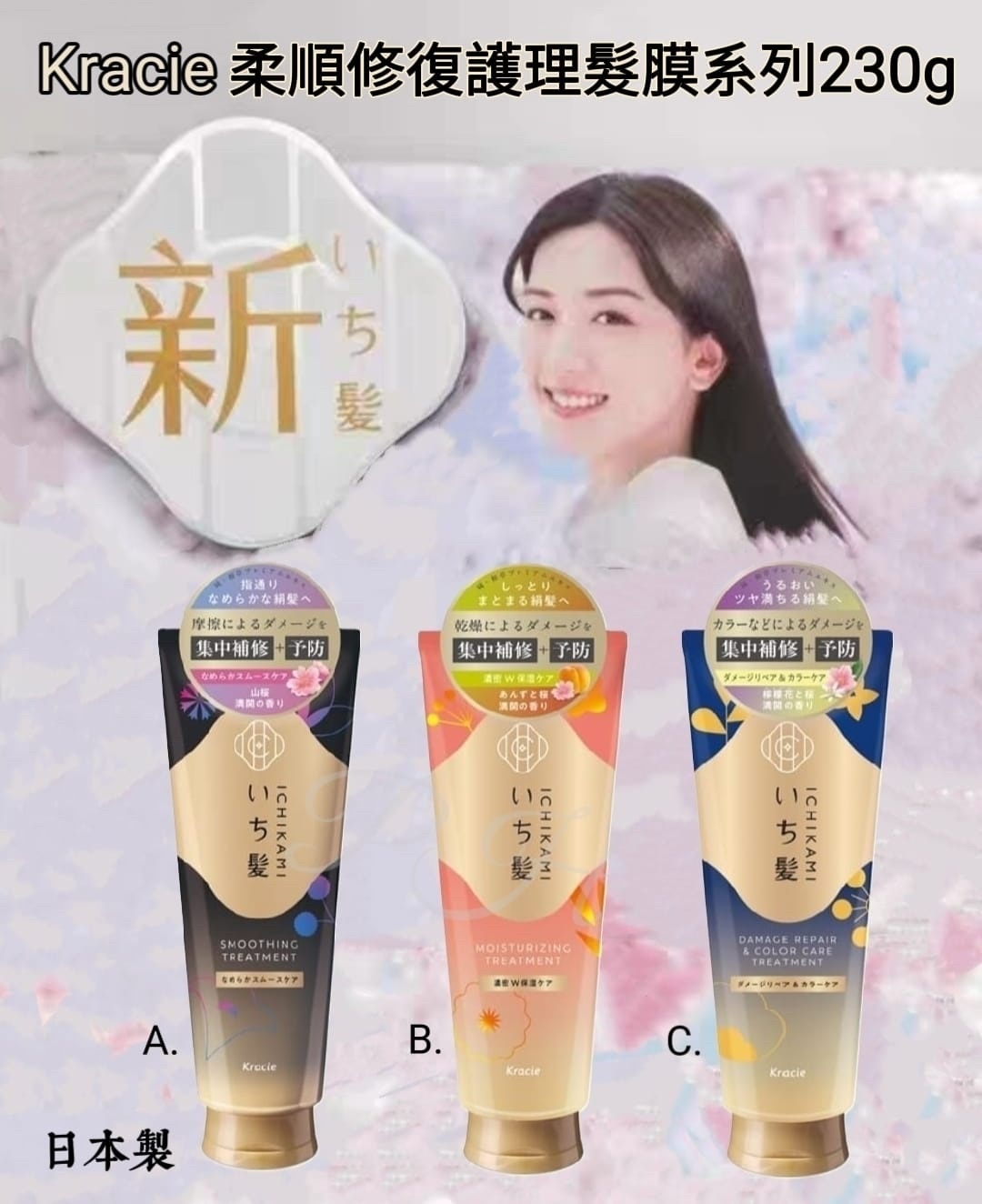 日本製 Kracie柔順修復護理髮膜系列230g