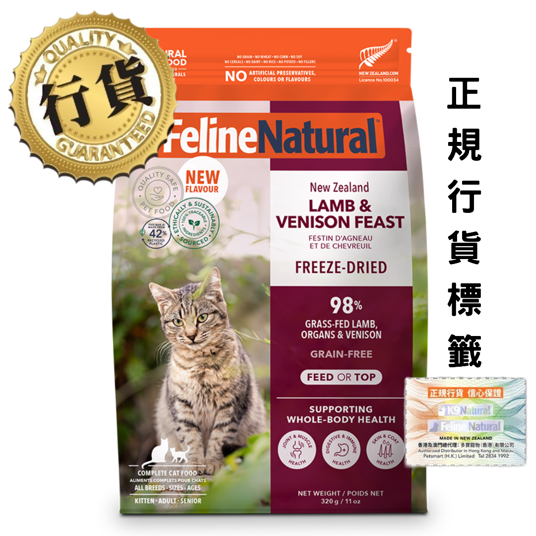 F9 Feline Natural - 羊肉鹿肉盛宴320g