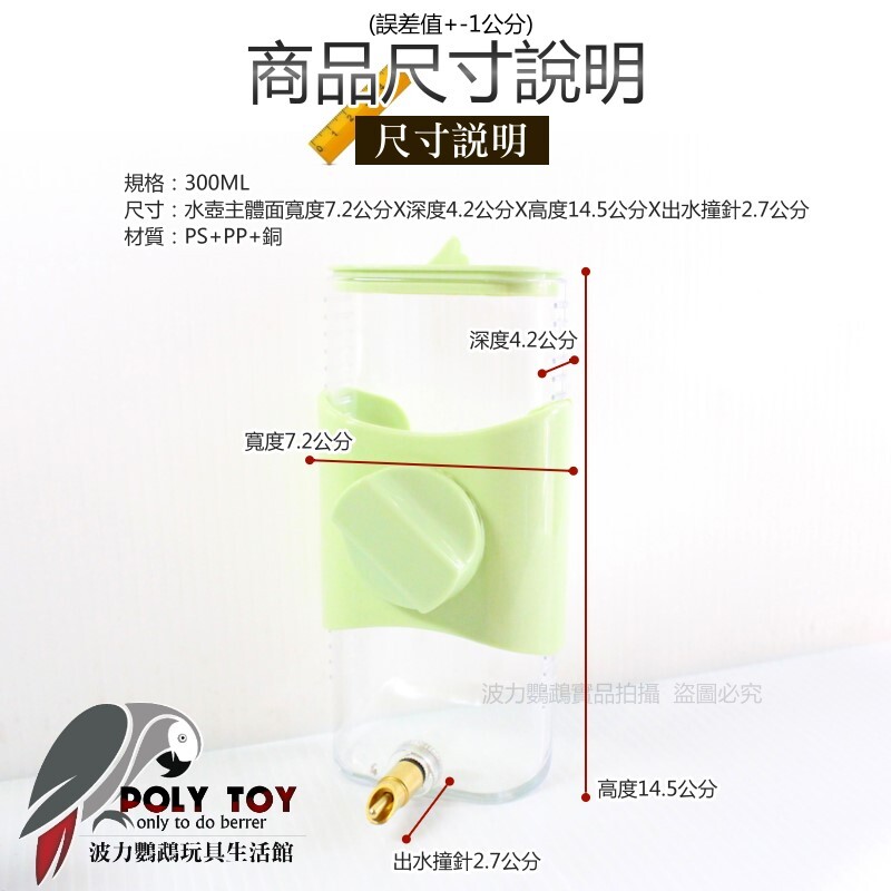 馬卡龍撞針水壺 橫豎網籠皆適用 鸚鵡用品 波力鸚鵡玩具生活館