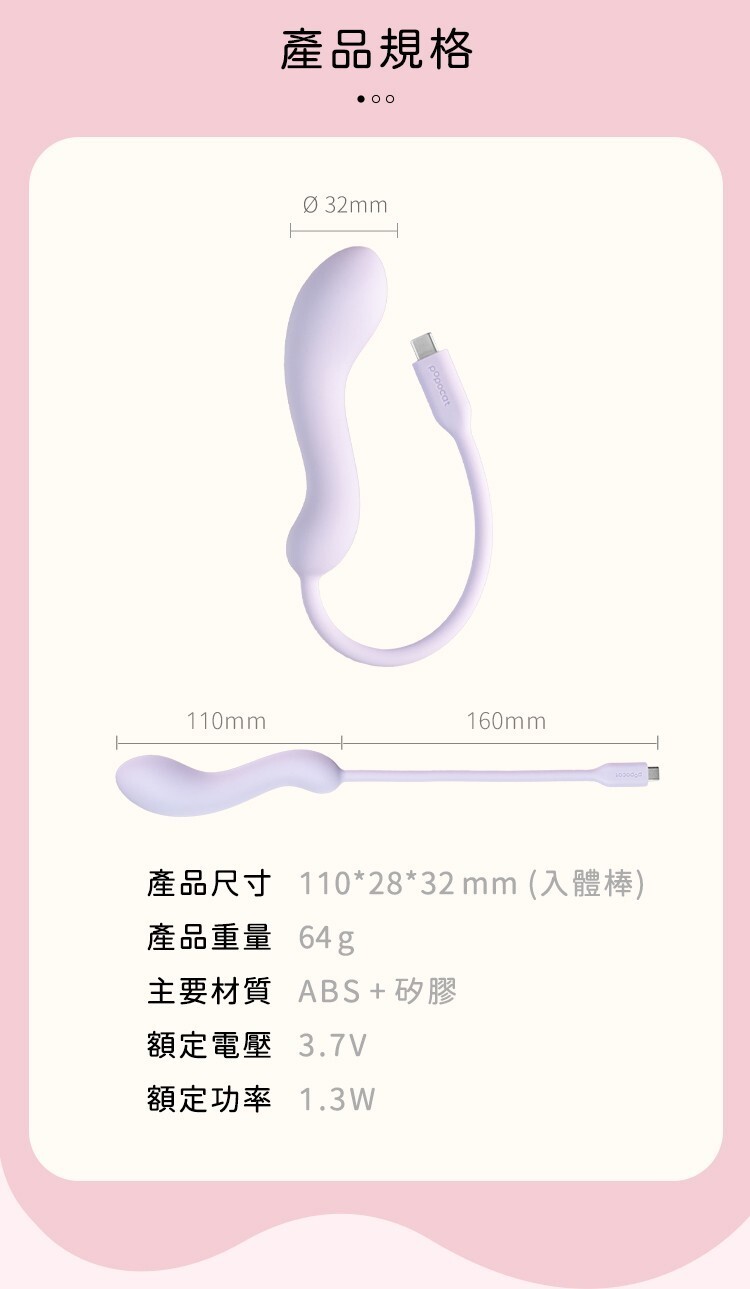 pocat｜配件 入體震動按摩棒