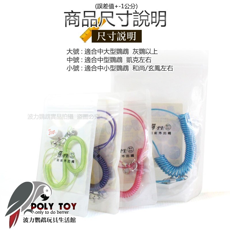 鋼索彈性外出繩 大號 中號 小號 波力鸚鵡玩具生活館