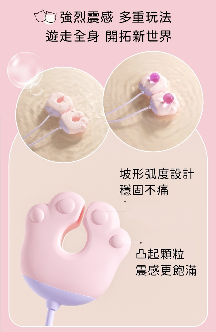 popocat 配件 貓掌震動乳夾