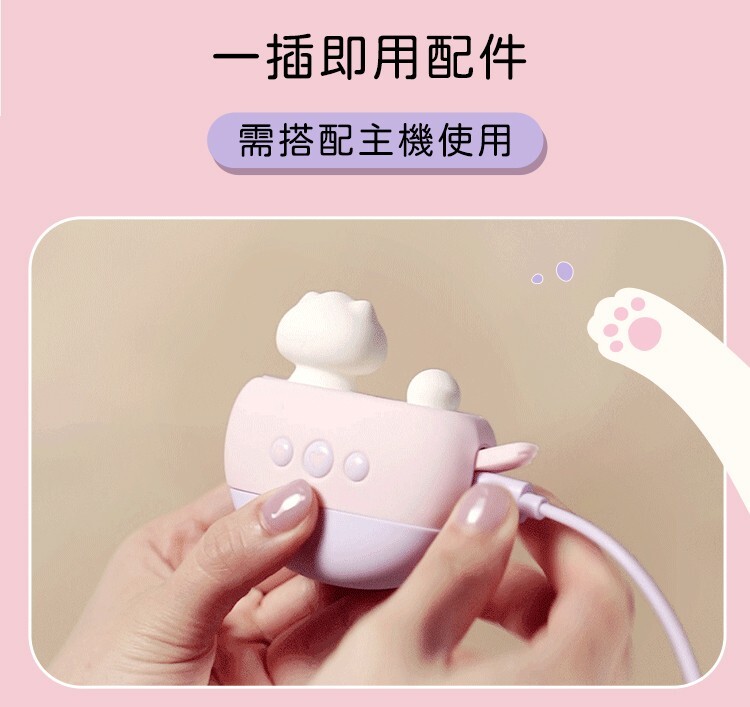 popocat 配件 貓掌震動乳夾