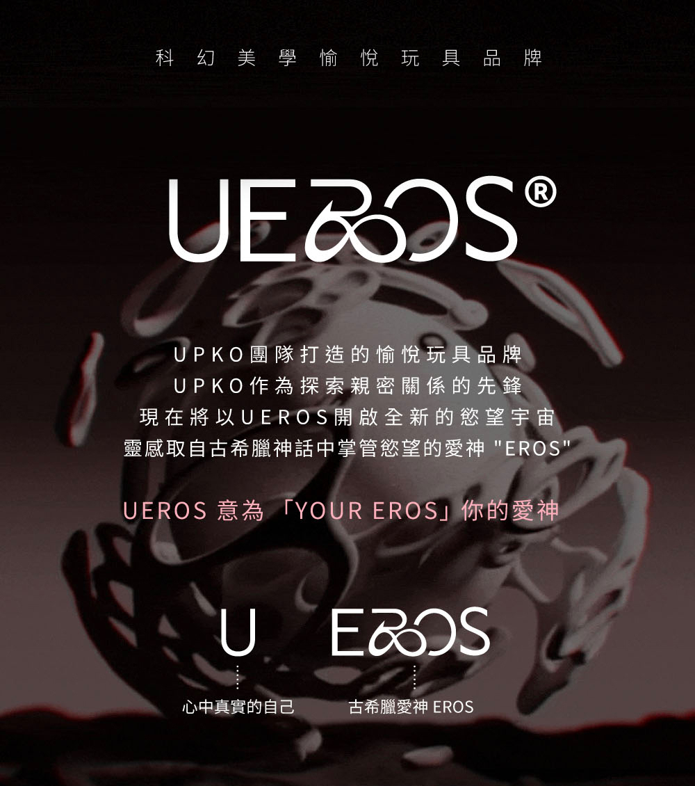 UEROS,你的愛神 UEROS,UEROS 小水母穿戴震動器,震動按摩器,高潮按摩,情趣用品,情趣玩具,成人用品