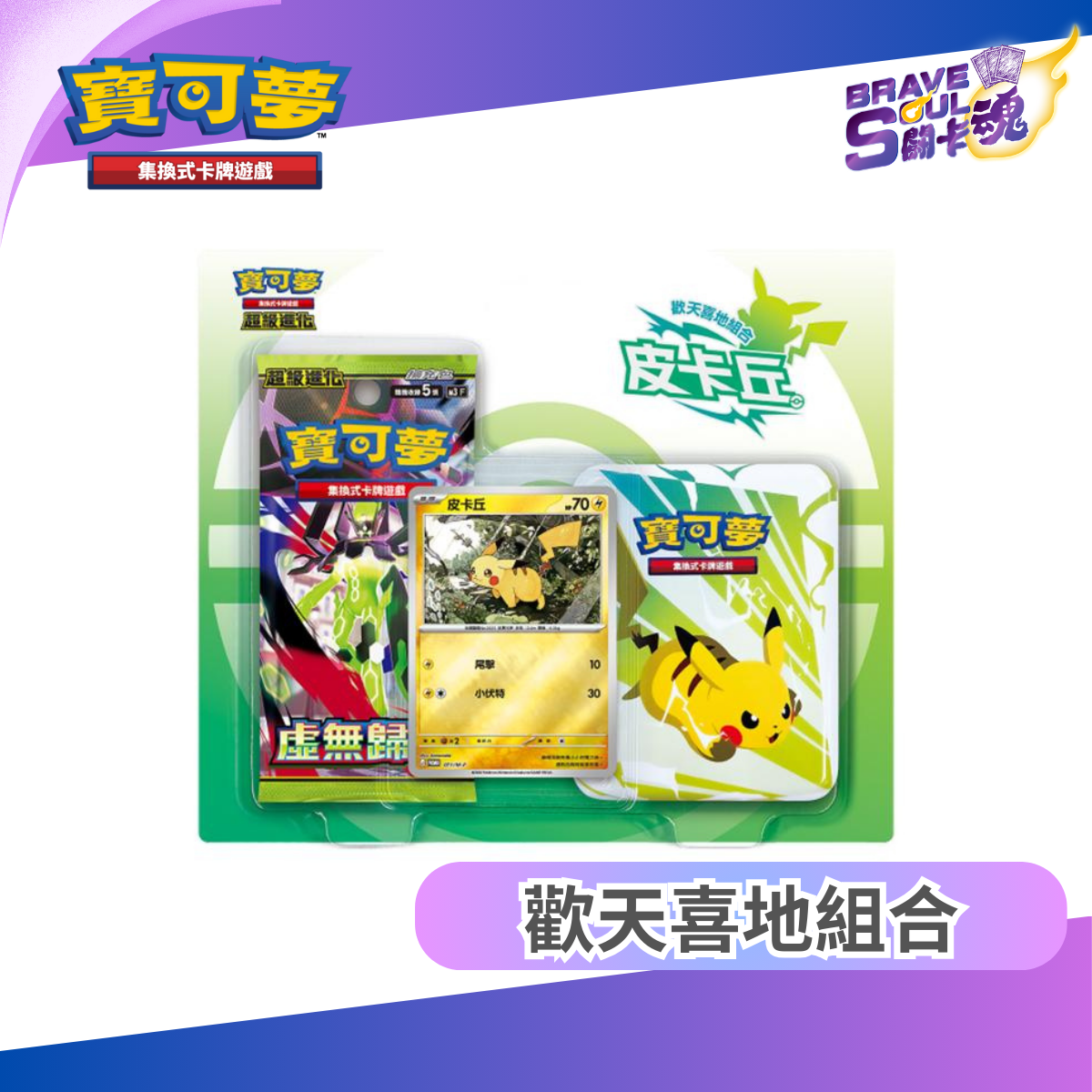 寶可夢卡牌特別組合 - M3-PP 超級進化 歡天喜地組合 皮卡丘