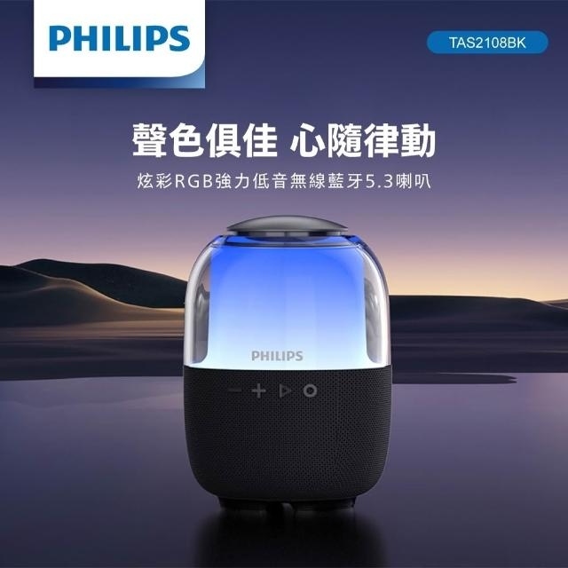 小誠生活3C｜飛利浦 Philips 炫彩 RGB 強力低音無線藍牙喇叭 TAS2108BK