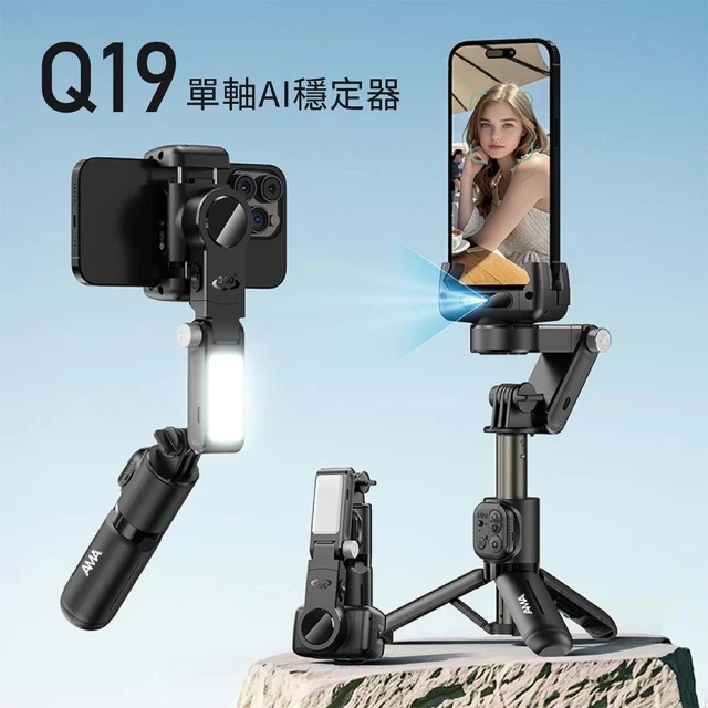 小誠生活3C｜CYKE Q19手機智能追蹤穩定器
