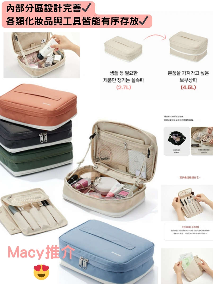 【Branden 】旅行萬用可擴展化妝收納包 【由2.7變身4.5L✔️外型美觀✔️內部分區設計完善✔️各類化妝品與工具皆能有序存放✔️】不設退換