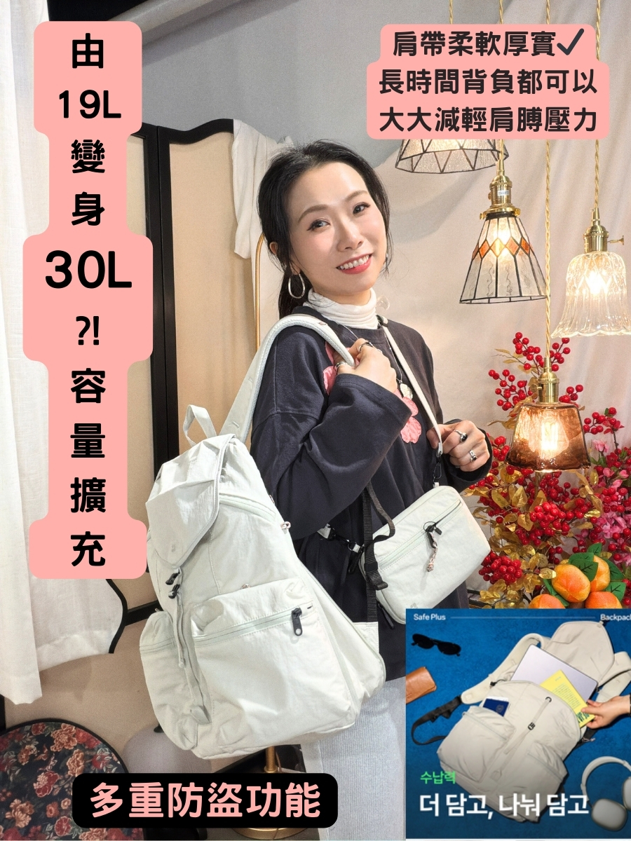 【Branden 】多功能防盜背囊 Safe Plus Backpack 【由19L 變身 30L✔️肩帶柔軟厚實✔️長時間背負都可以大大減輕肩膊壓力✔️】不設退換