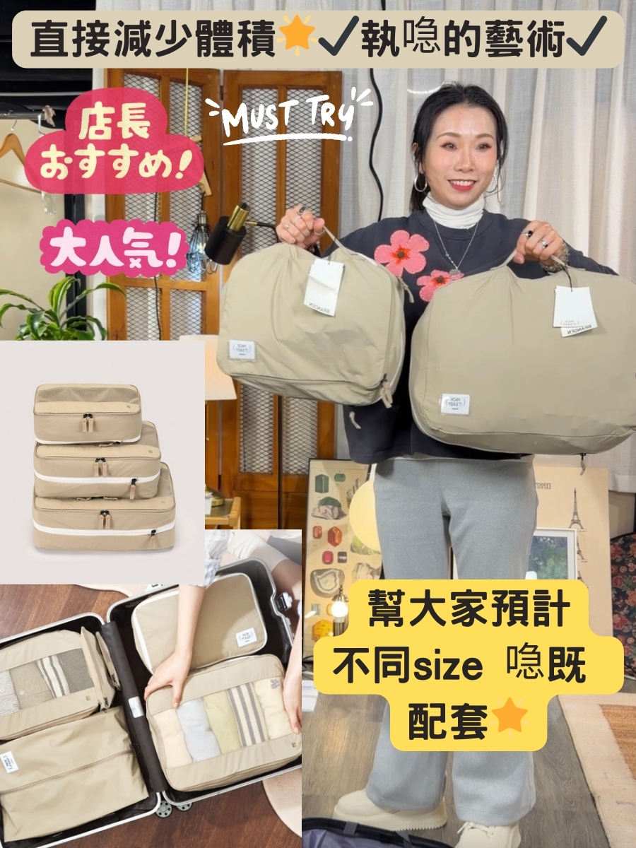 【Branden】旅行收納袋 Light Version  （3個尺寸可供選擇）｜透網版雙倍壓縮收納袋【直接減少體積🌟✔️執喼的藝術✔️】 不設退換