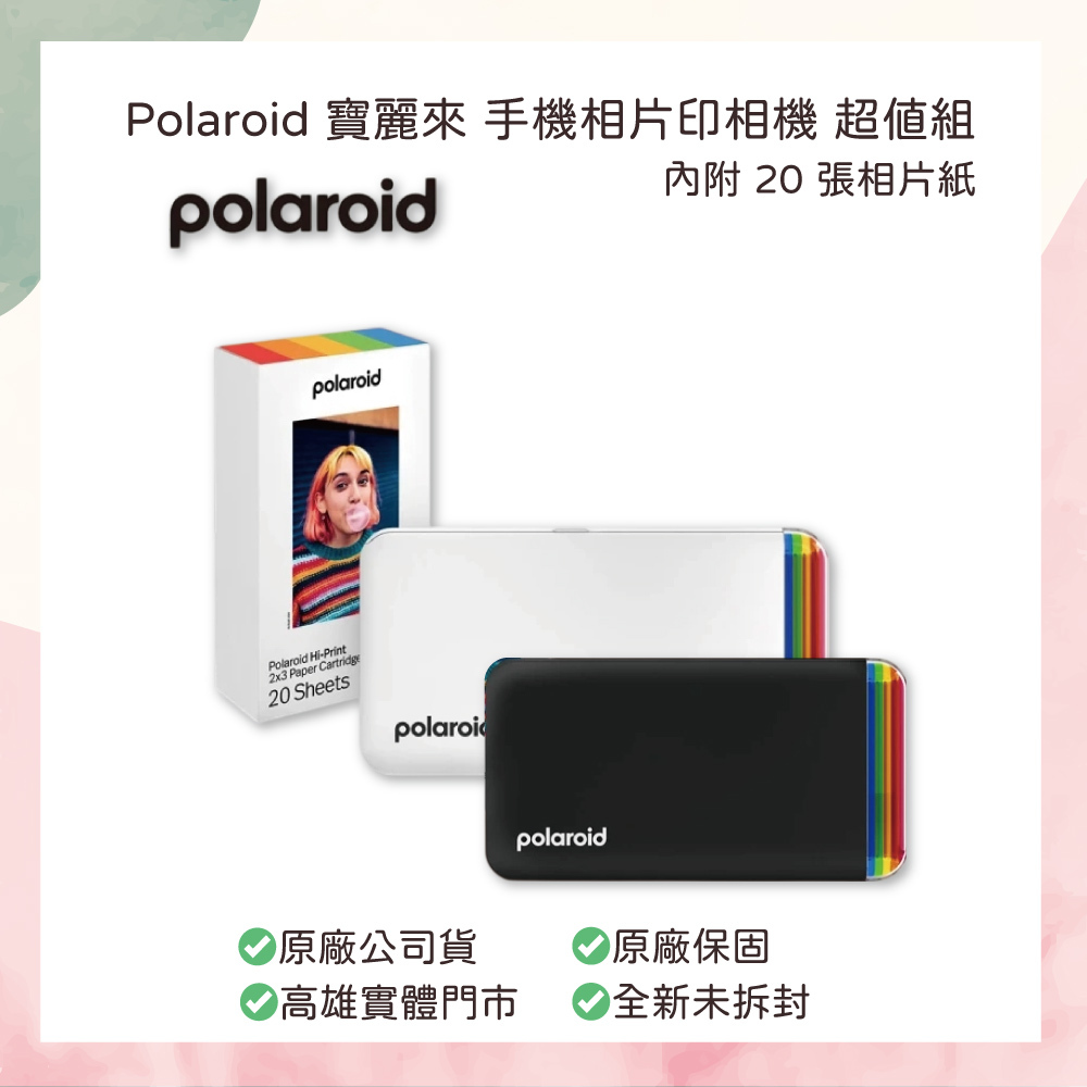 小誠生活3C｜Polaroid 寶麗來&nbsp;手機相片印相機-超值組 (DH1/DH2)