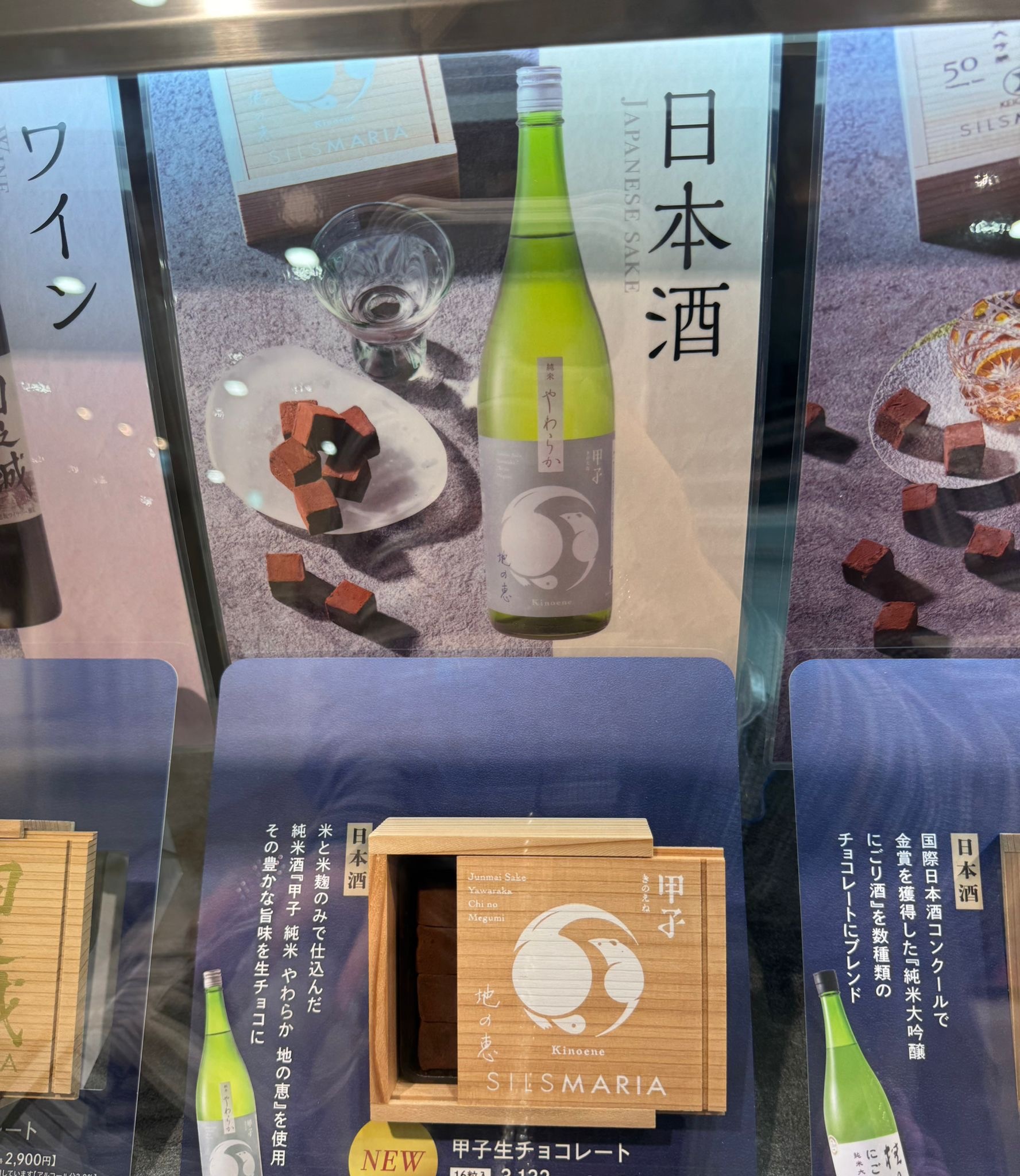 2026日本賀年禮盒 日本酒心朱古力