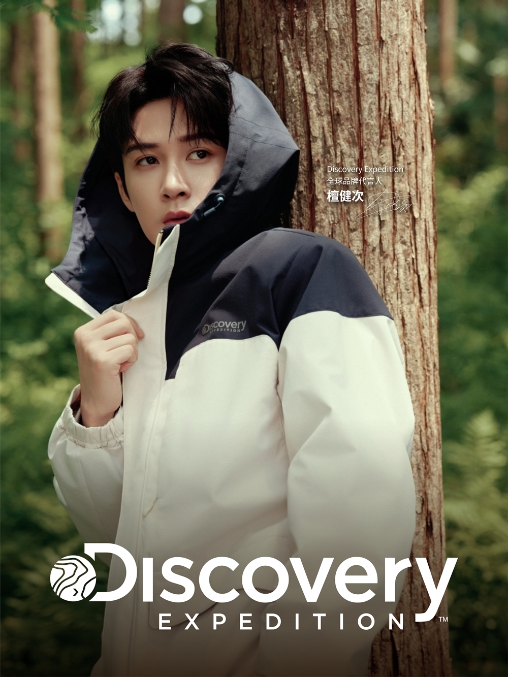 限時特價【預購】Discovery 連帽防風防水外套 DXWJ31054 檀健次同款