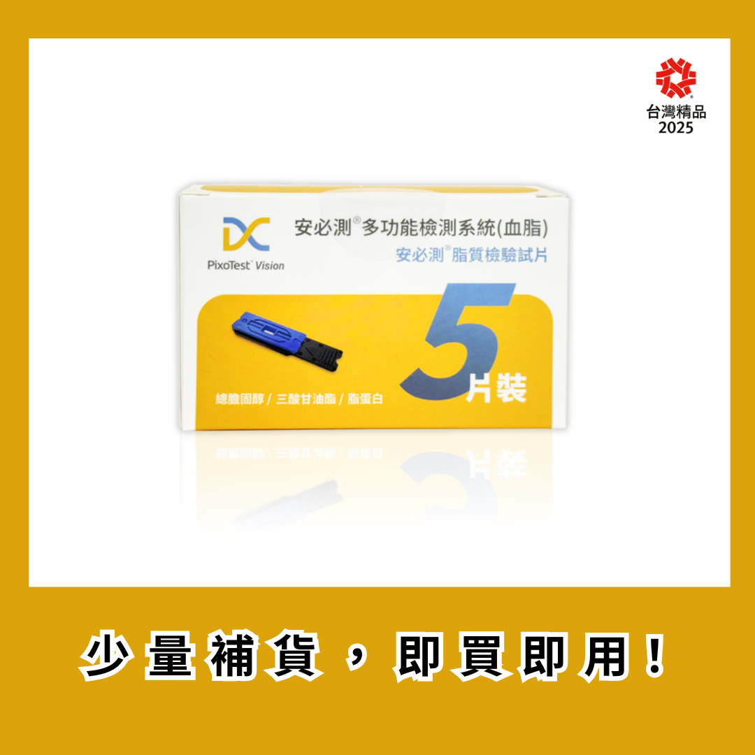 PixoTest Vision 安必測血脂檢測系統 - 5入試片補充包