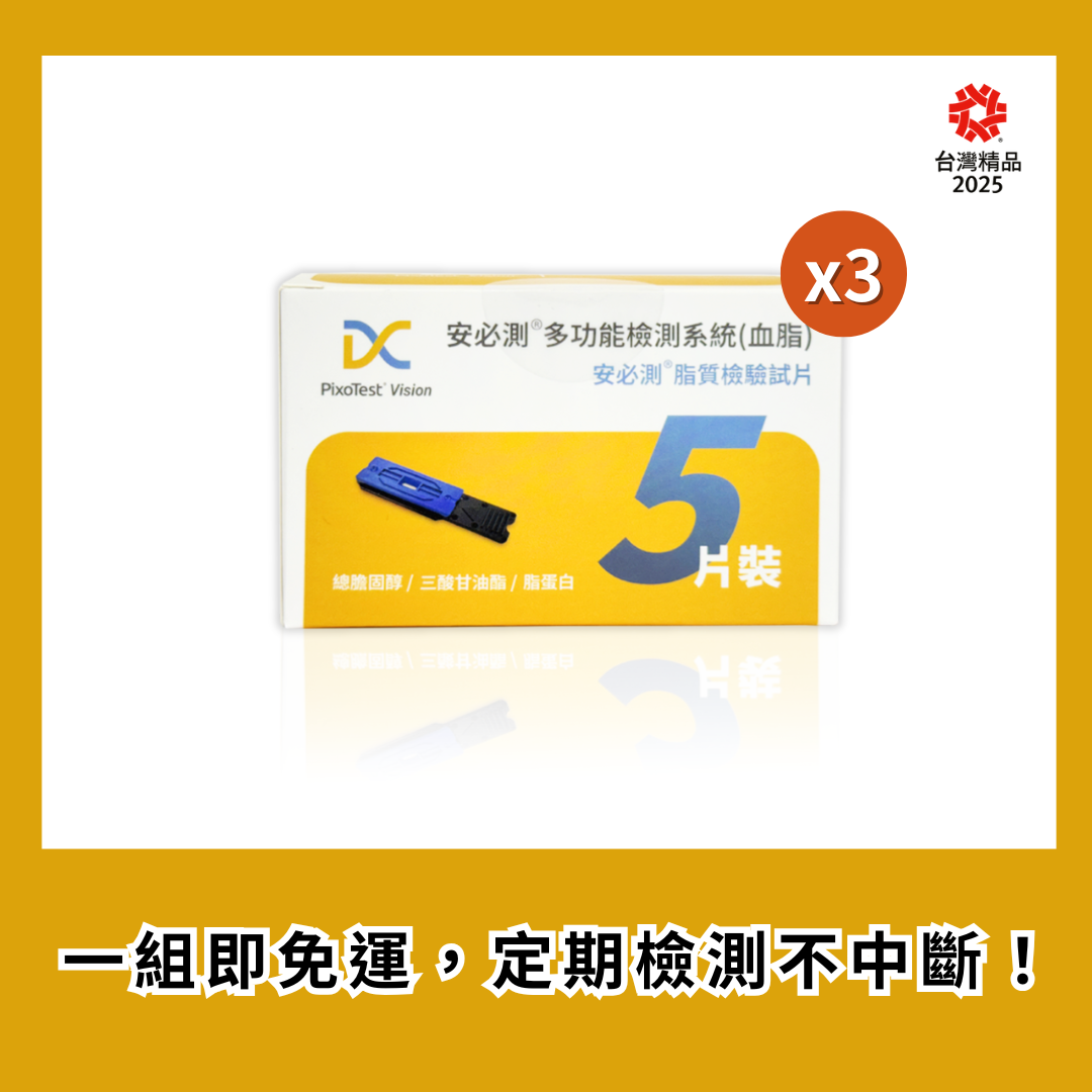 PixoTest Vision 安必測脂質檢驗試片 - 3盒(5入/盒)