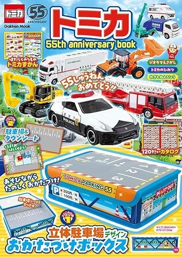 日本直送🇯🇵 Tomica 55週年紀念冊 附贈一張城鎮地圖