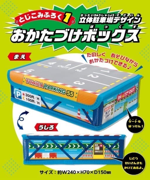 日本直送🇯🇵 Tomica 55週年紀念冊 附贈一張城鎮地圖