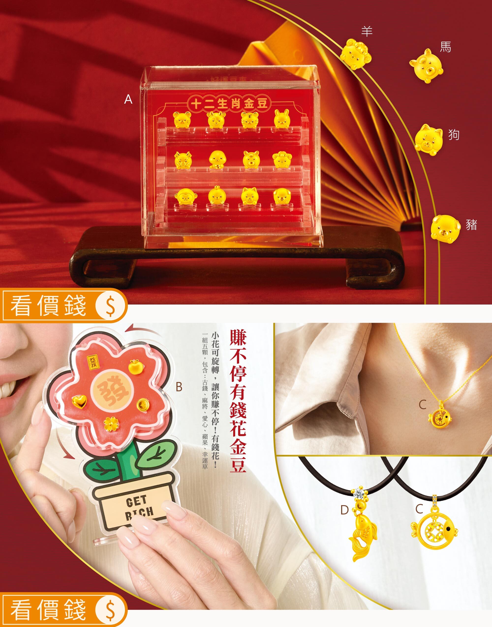 金豆,小金豆,黃金金豆,存金,儲金,12生肖金豆,傳不停有錢花金豆,磁吸金豆,純金金豆,開運項鍊,開運金項鍊,招財項鍊,招財手鍊,招財墜子,招財金飾,黃金項鍊,金項鍊,項鍊,餘錢多多,錢有餘,金錢有餘,,真愛密碼,金飾,銀樓