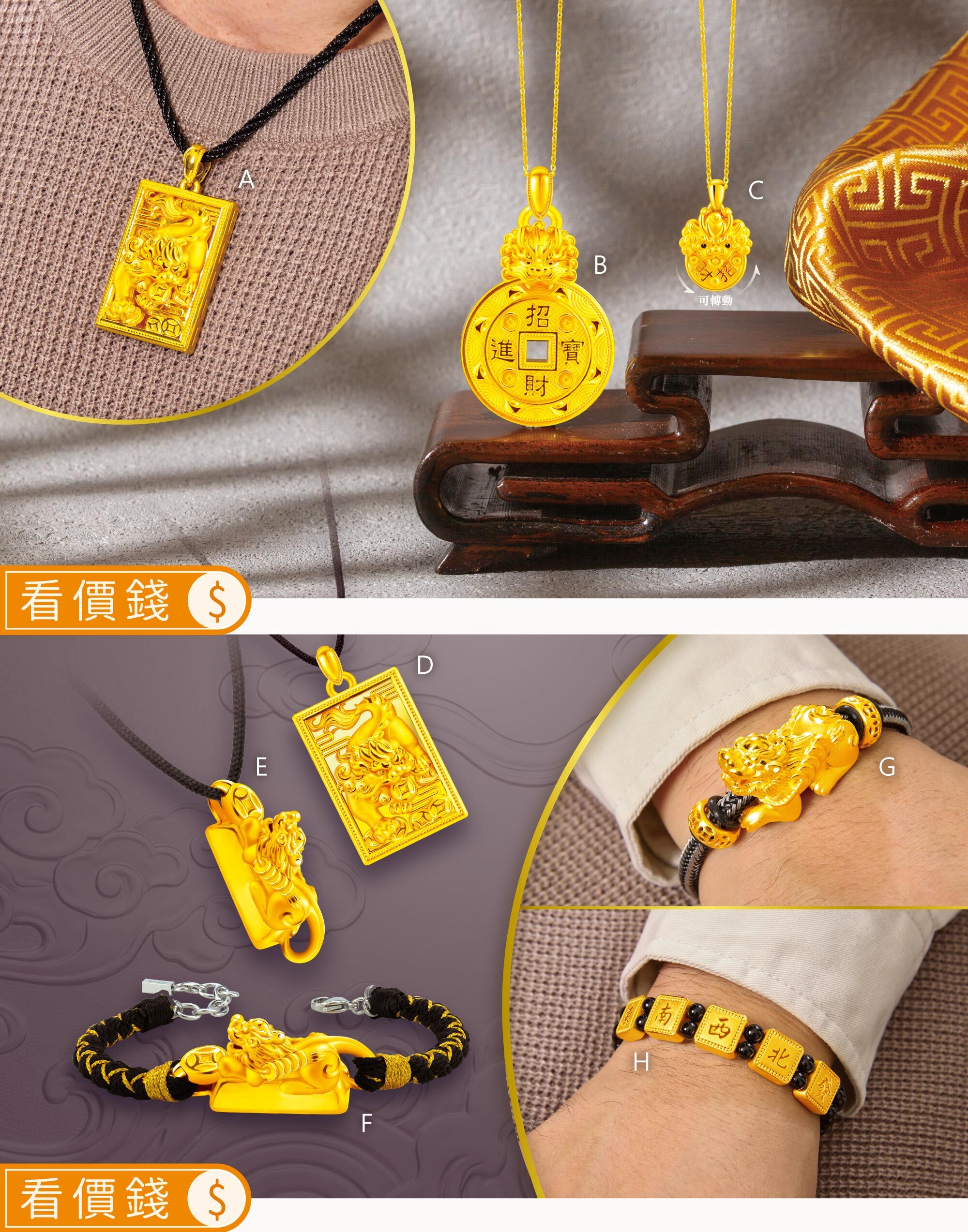 貔貅金飾,貔貅黃金墜子,貔貅手鍊,貔貅黃金手鍊,貔貅金手鍊,貔貅項鍊,招財貔貅,咬錢貔貅,招財對鍊,招財情侶項鍊,麻將金飾,麻將手鍊,男友招財手鍊,招財手鍊,黃金手鍊,純金手鍊,金手鍊,黃金墜飾,開運金飾,招財金飾,防小人,真愛密碼,金飾,銀樓