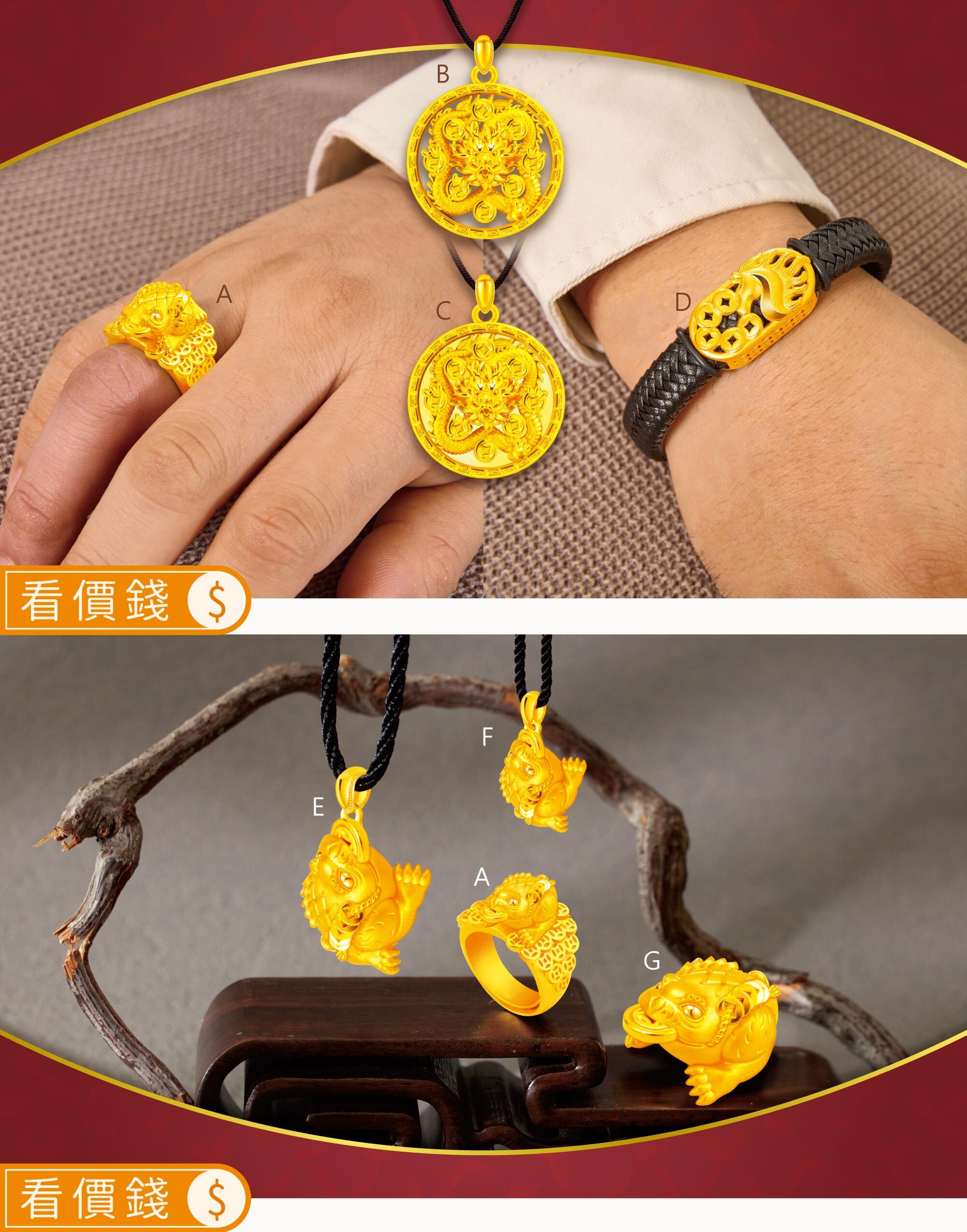 蟾蜍金飾,蟾蜍黃金墜子,蟾蜍黃金手鍊,蟾蜍戒指,金蟾蜍,招財金蟾蜍,咬錢蟾蜍,三腳蟾蜍,馬上有錢金手鍊,八方來財黃金龍墜子,開運男項鍊,開運男手鍊,男友招財手鍊,招財手鍊,黃金手鍊,金手鍊,開運金飾,招財金飾,防小人,防漏財,真愛密碼,金飾,銀樓