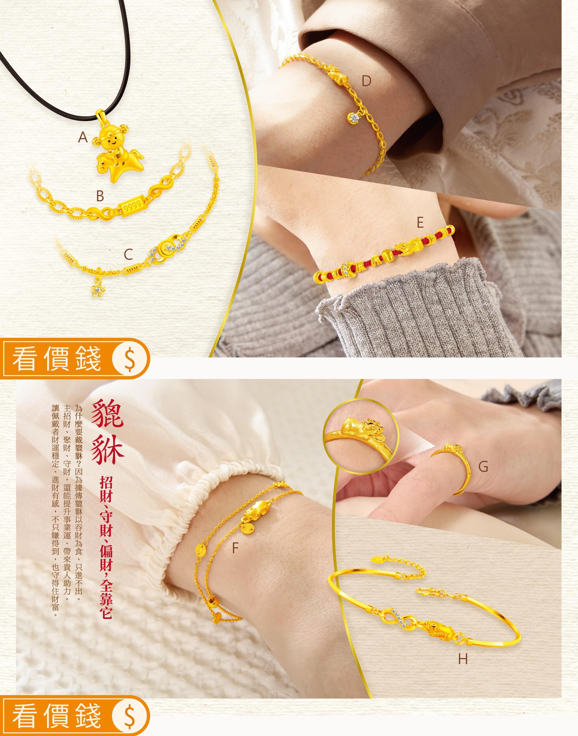 貔貅金飾,貔貅黃金墜子,貔貅戒指,貔貅尾戒,貔貅黃金手鍊,貔貅金手鍊,招財貔貅,咬錢貔貅,,招財項鍊,招財手鍊,招財墜子,招財金飾,黃金項鍊,金項鍊,項鍊,黃金墜子,黃金手鍊,純金手鍊,金手鍊,招桃花金飾,防小人金飾,招貴人金飾,真愛密碼,金飾,銀樓