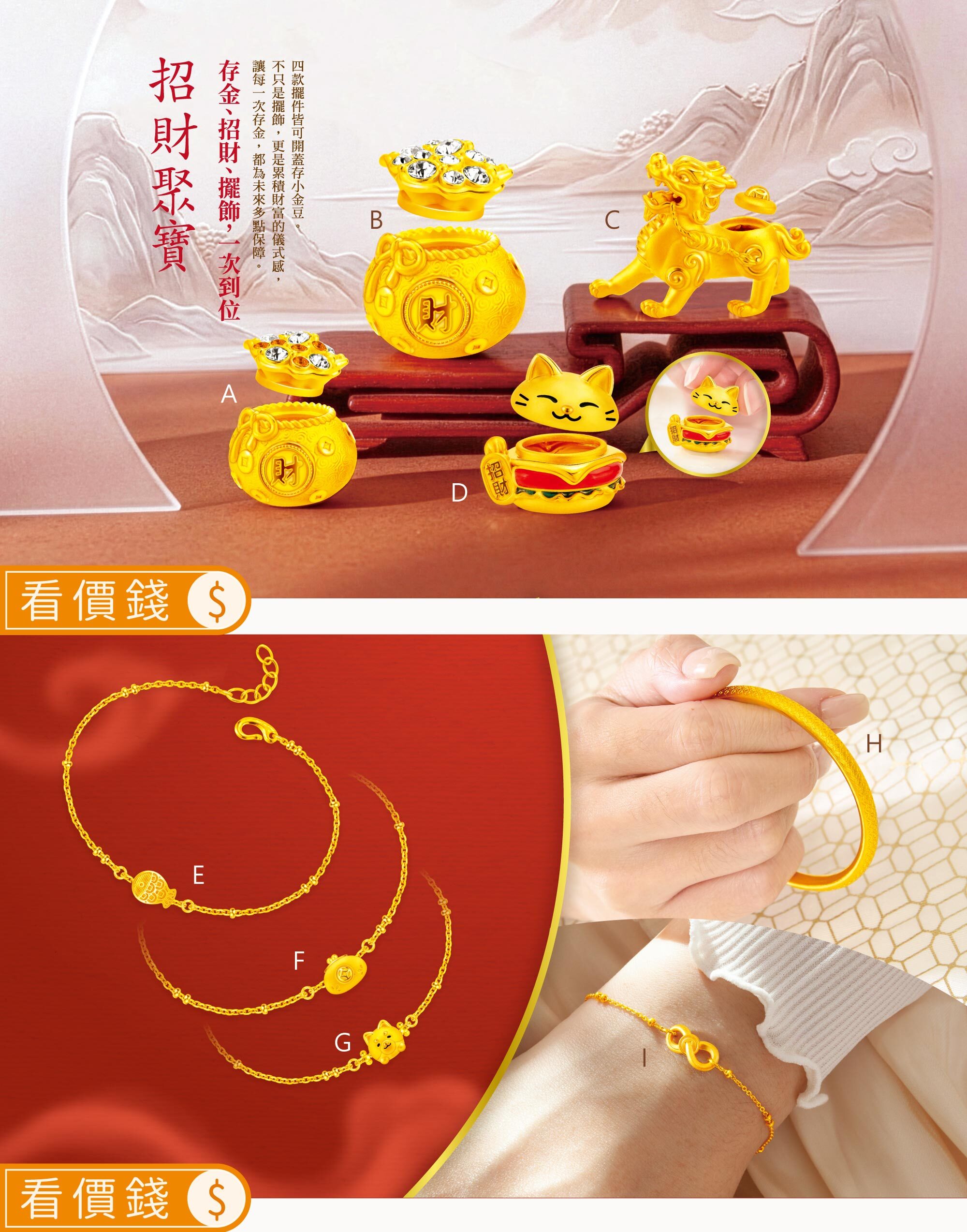 招財黃金擺件,招財黃金擺飾,賺滿滿聚寶盆,貔貅存錢筒,招財進堡招財貓,黃金手鍊,金手鍊,金子,純金手鍊,黃金手環,黃金手鐲,銀樓,銀樓推薦,招財金飾,真愛密碼,存金豆,金豆儲存,招財擺件,招財擺飾,金子,柴源滾滾,無限有錢,荷包滿滿,黃金禮品