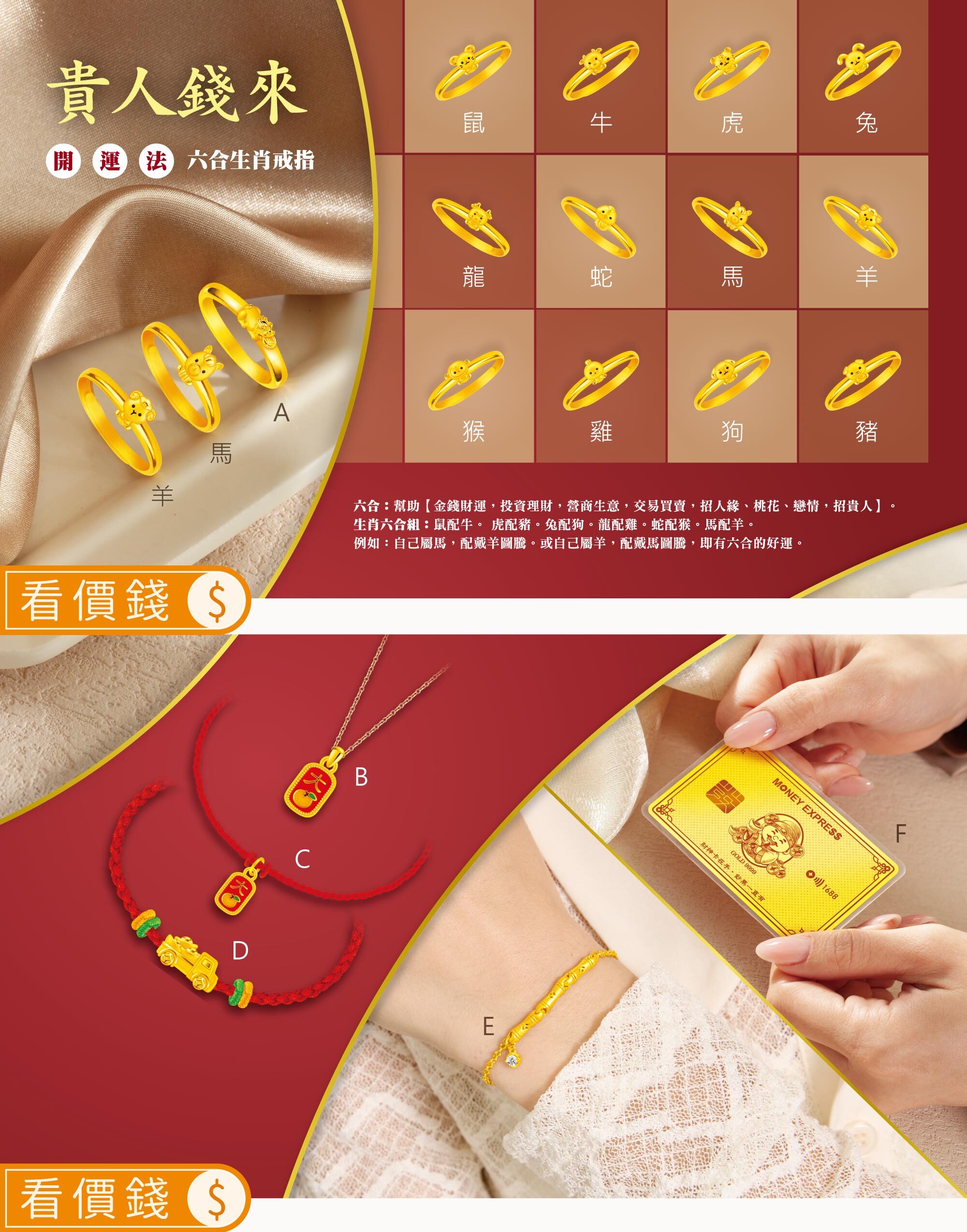 財神黃金提款卡,黃金提款卡,純金提款卡,貴人錢來生肖金飾,生肖,六合,三合,12生肖黃金尾戒,12生肖招財金飾,12生肖戒指,開運金飾,招財金飾,開運飾品,防小人,防漏財,開運招財方法,女友禮物,情人節禮物,生日禮物,真愛密碼,金飾,銀樓,銀樓推薦