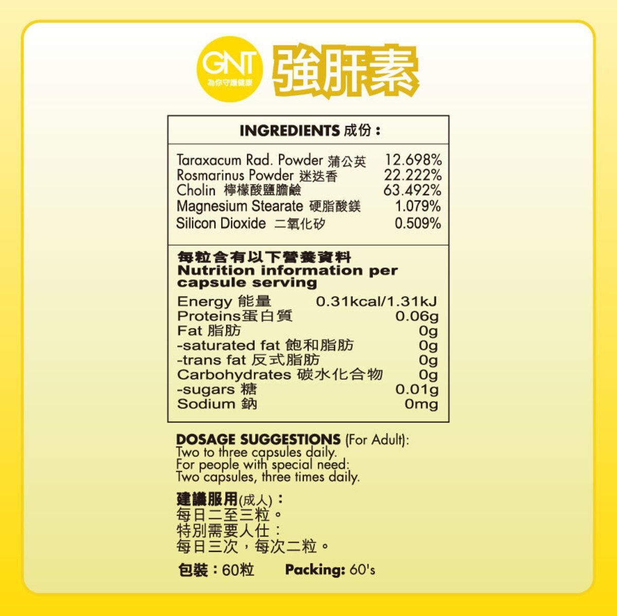 德國GNT強肝素膠囊60粒