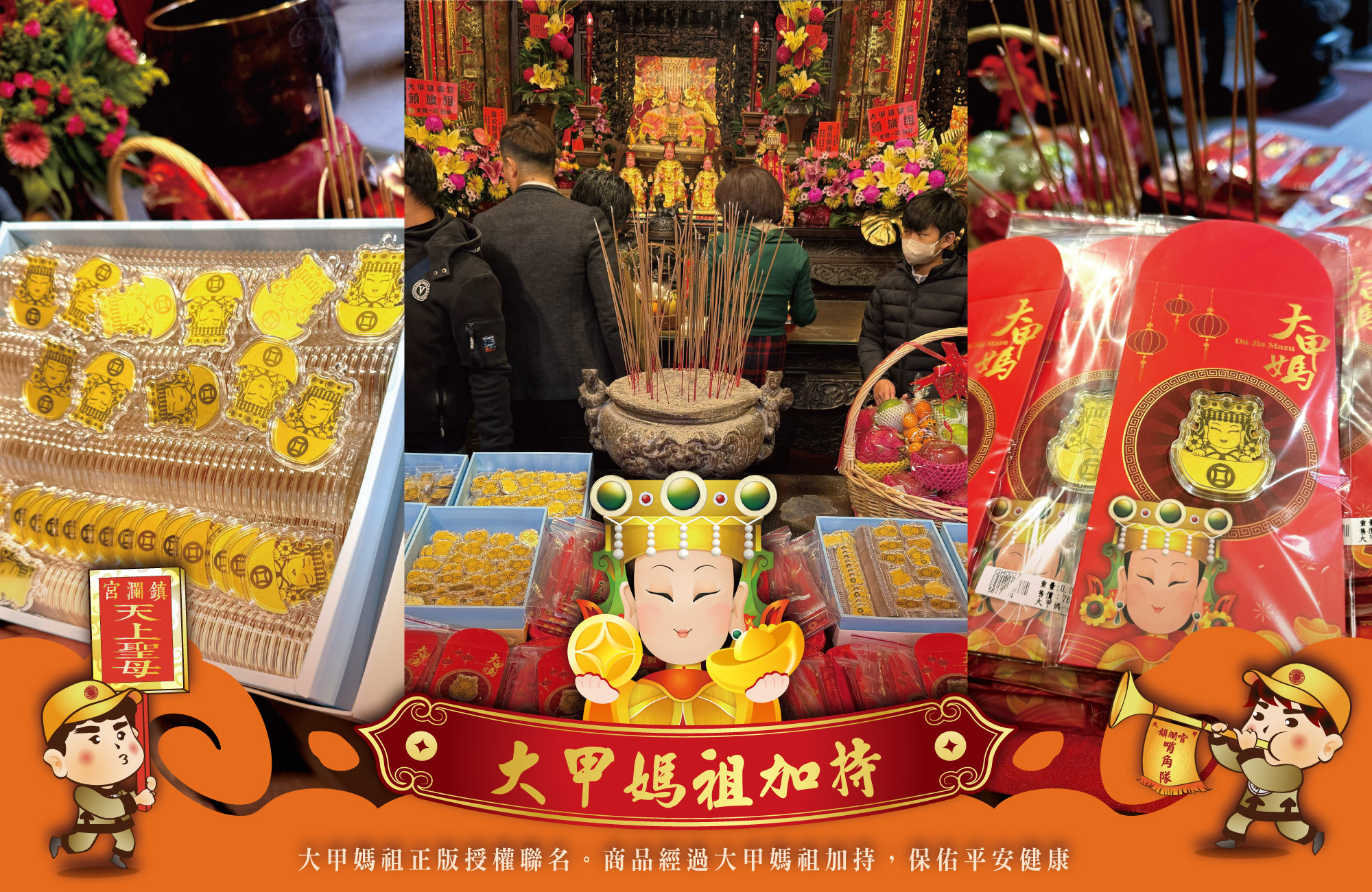 大甲媽紅包袋,大甲媽加持金飾,大甲媽墜子,大甲媽項鍊,大甲媽手鍊,媽祖手鍊,媽祖墜子,大甲媽,大甲媽祖,大甲媽祖金飾,大甲媽金飾,黃金大甲媽祖,鎮瀾宮,媽祖,大甲媽祖繞境,媽祖娘娘,大甲媽聯名,大甲媽祖鎮瀾宮,媽祖保佑,天上聖母,真愛密碼,黃金,金飾