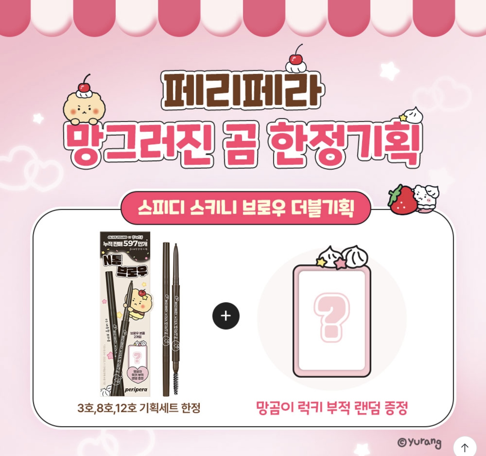 《olive young 連線》[mangomee Edition] peripera Speedy Skinny Brow Double Set (1+1) (+Lucky Charm)