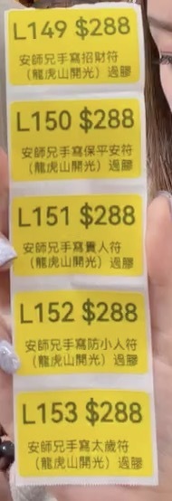 AB260204-L151-安師兄手寫貴人符（龍虎山開光）（有效期1年）過膠 -(已包紫袍大師集體開光，4月頭到貨，只限尖沙咀門店自取）