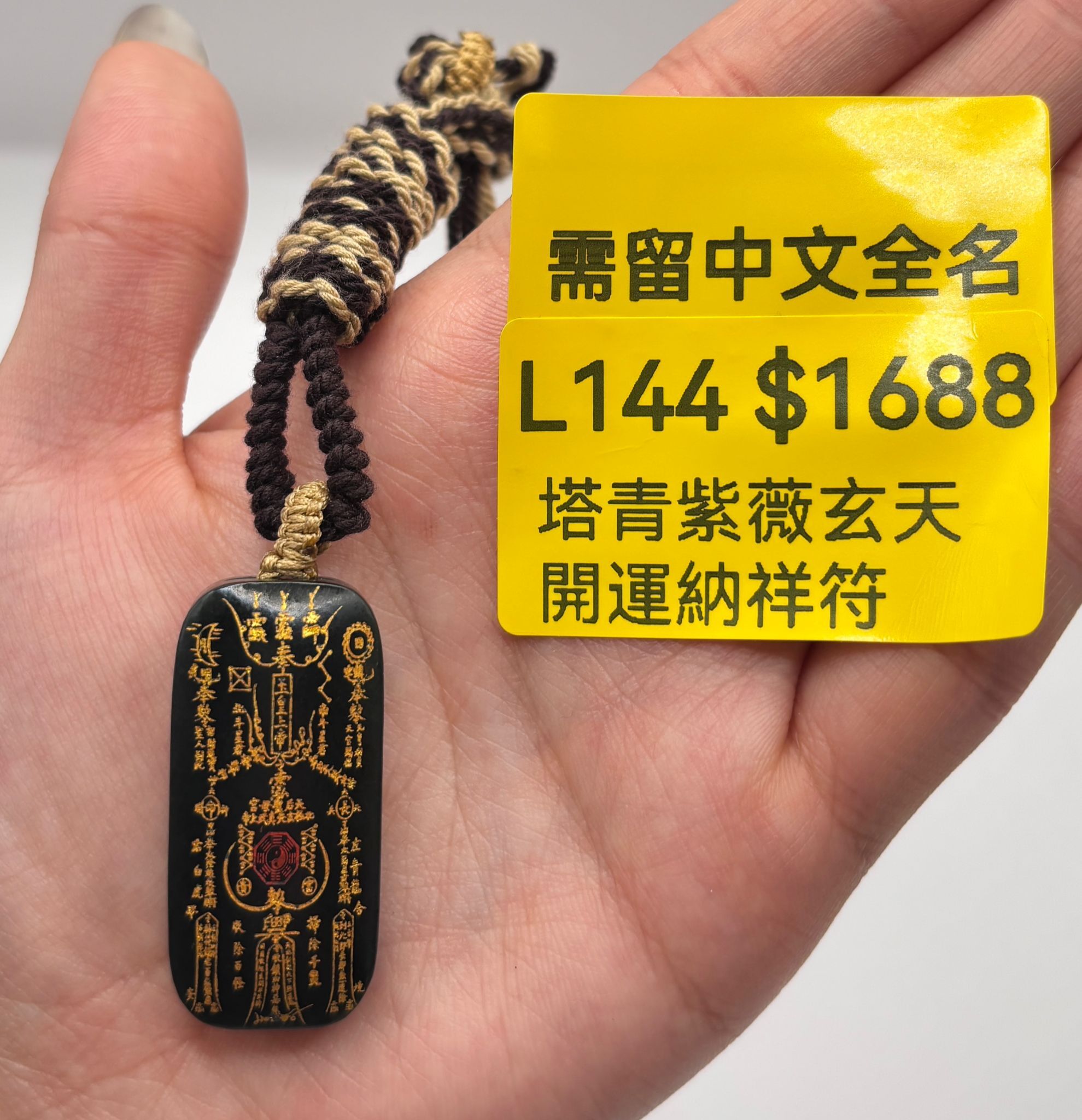 AB260204-L144-塔青紫薇玄天開運納祥符掛（一物一證書）-(需留中文全名，已包紫袍大師開光，4月頭到貨，只限尖沙咀門店自取）