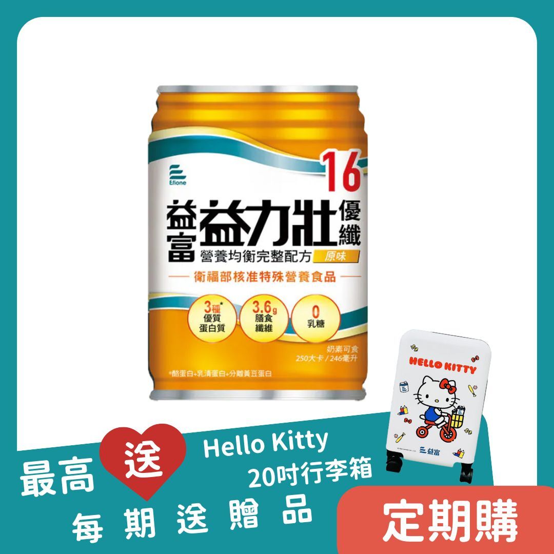 【定期購】益富｜益力壯16優纖 營養均衡完整配方 246ml*48罐／2箱＋送8罐