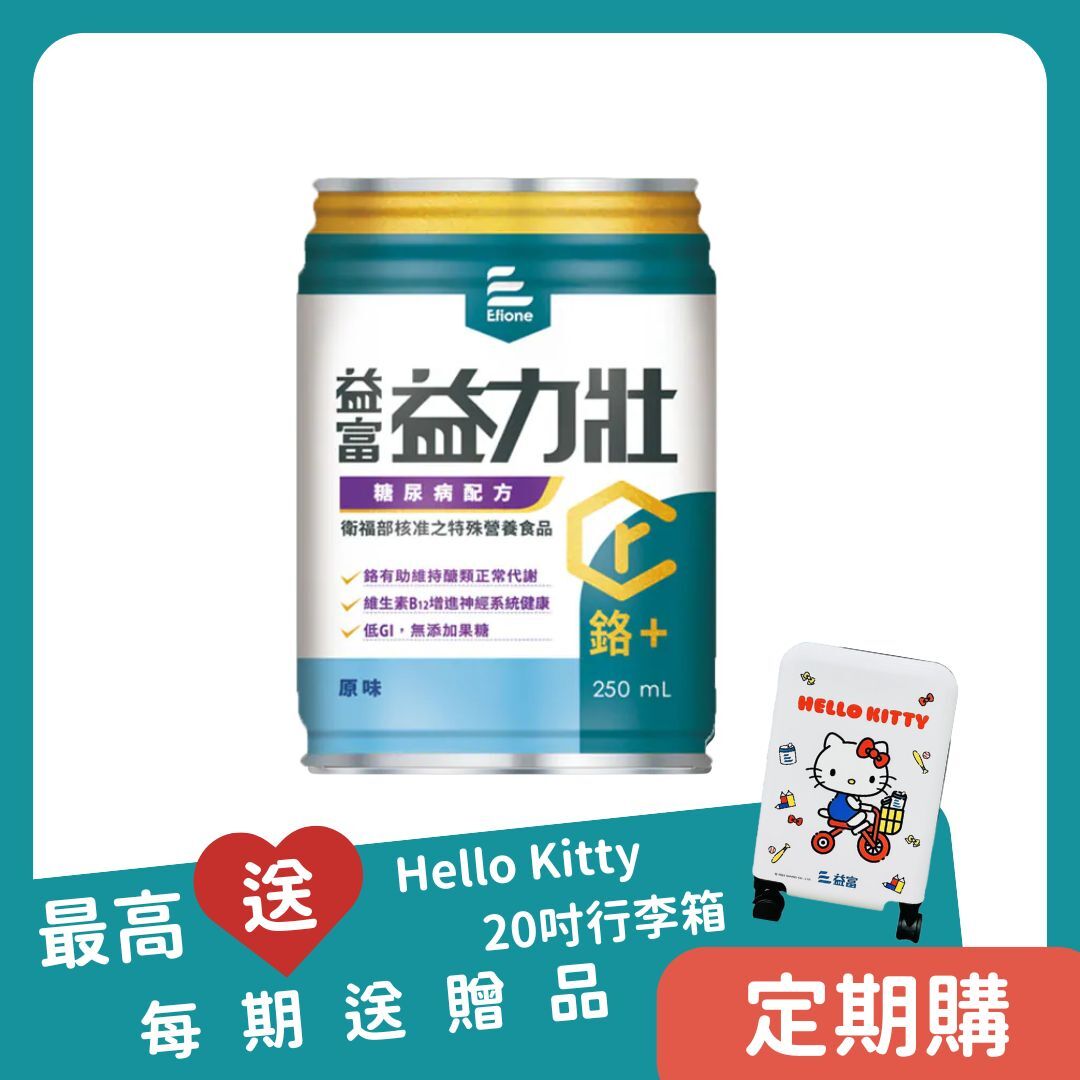 【定期購】益富｜益力壯糖尿病適用配方原味／香草 250ml*48罐／2箱＋送4罐