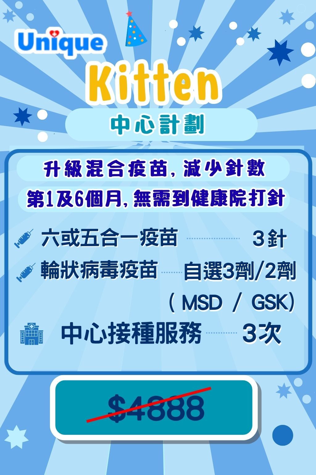 Kitten - 中心計劃