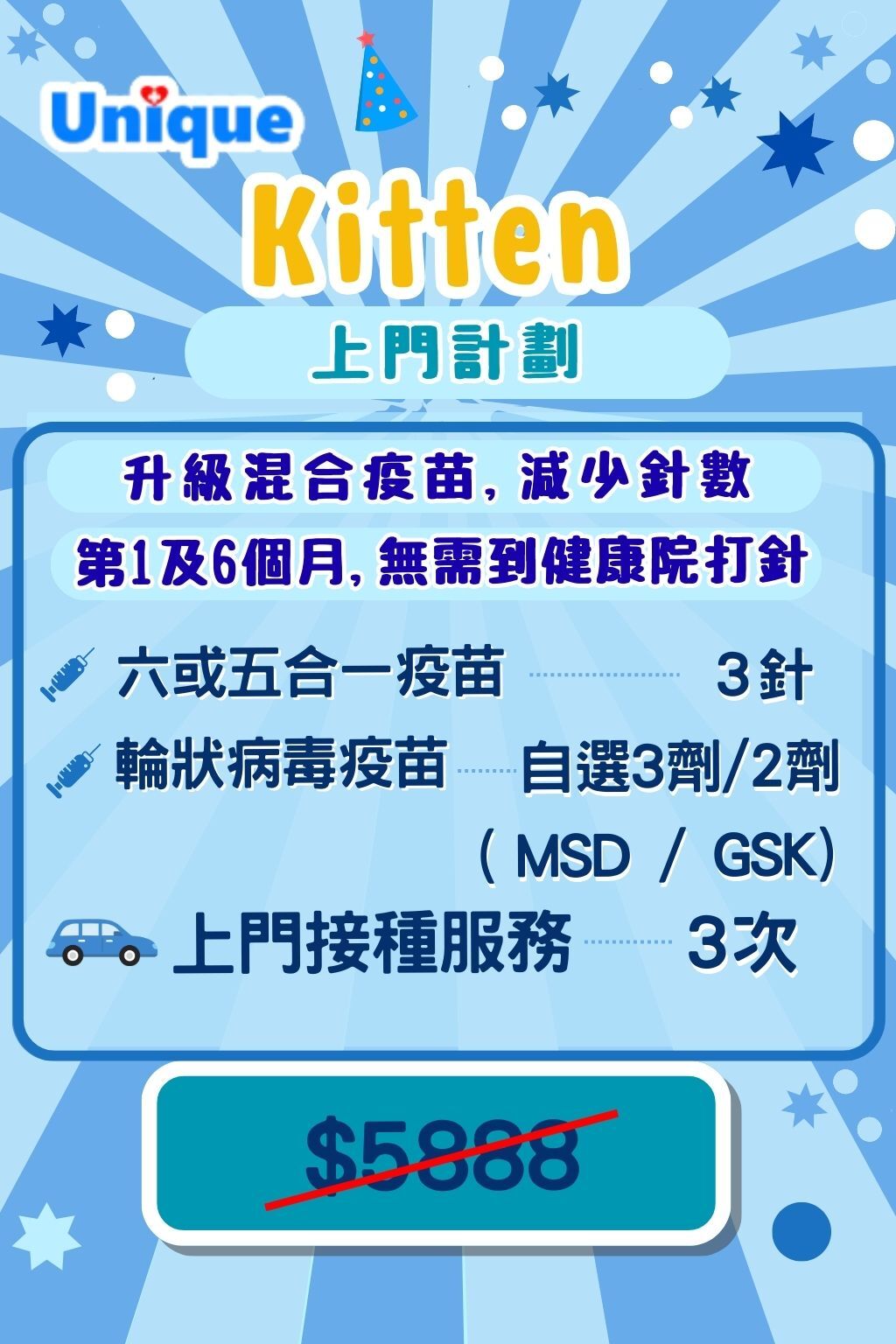 Kitten - 上門計劃