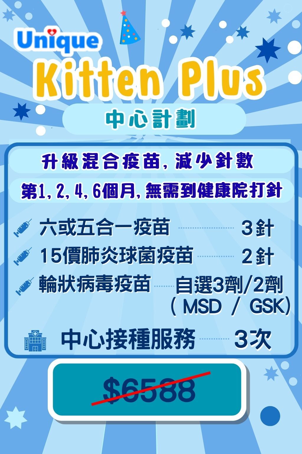 Kitten Plus - 中心計劃