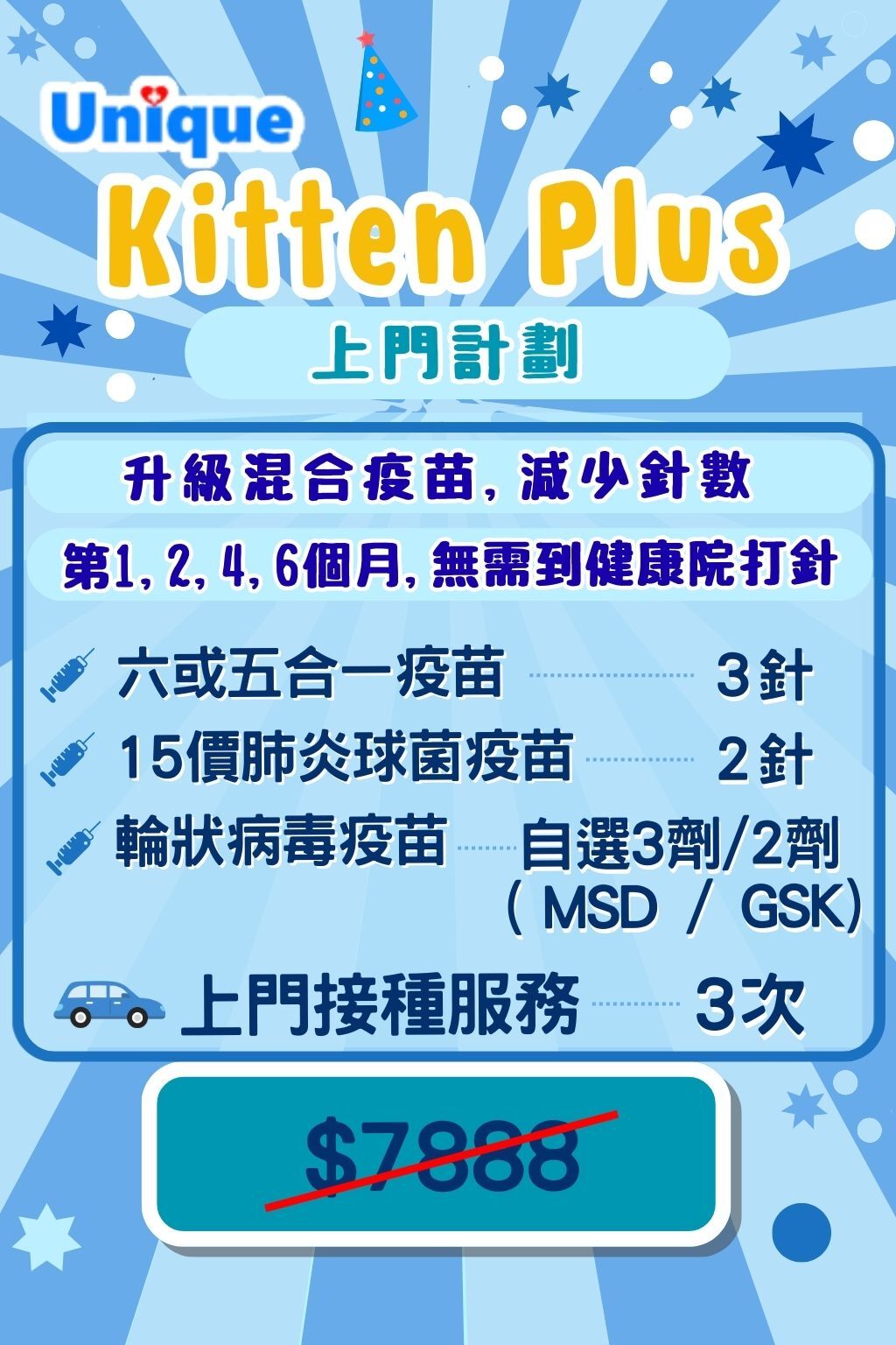 Kitten Plus - 上門計劃