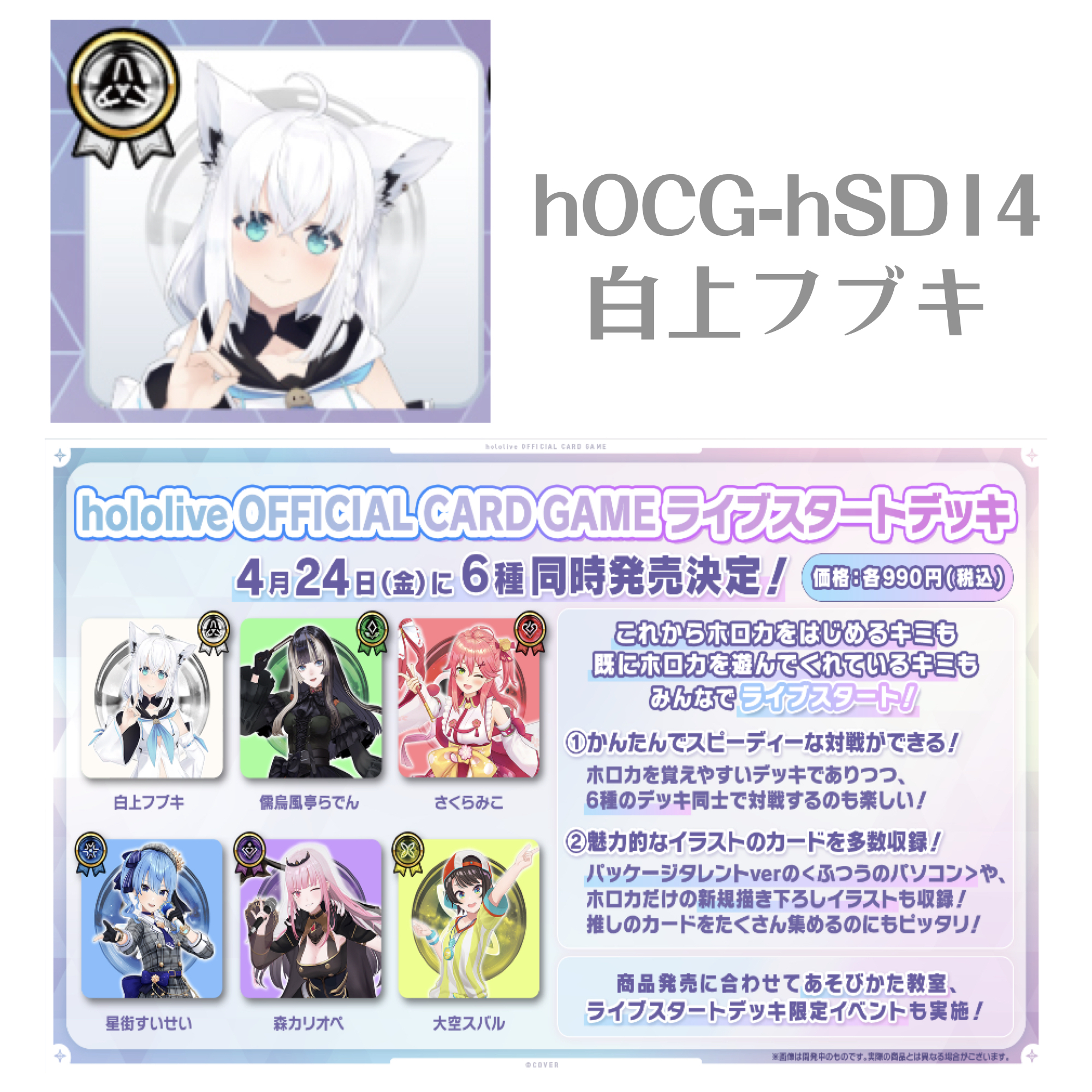 hololive OFFICIAL CARD GAME hOCG-hSD14 Live Start Deck 白上フブキ