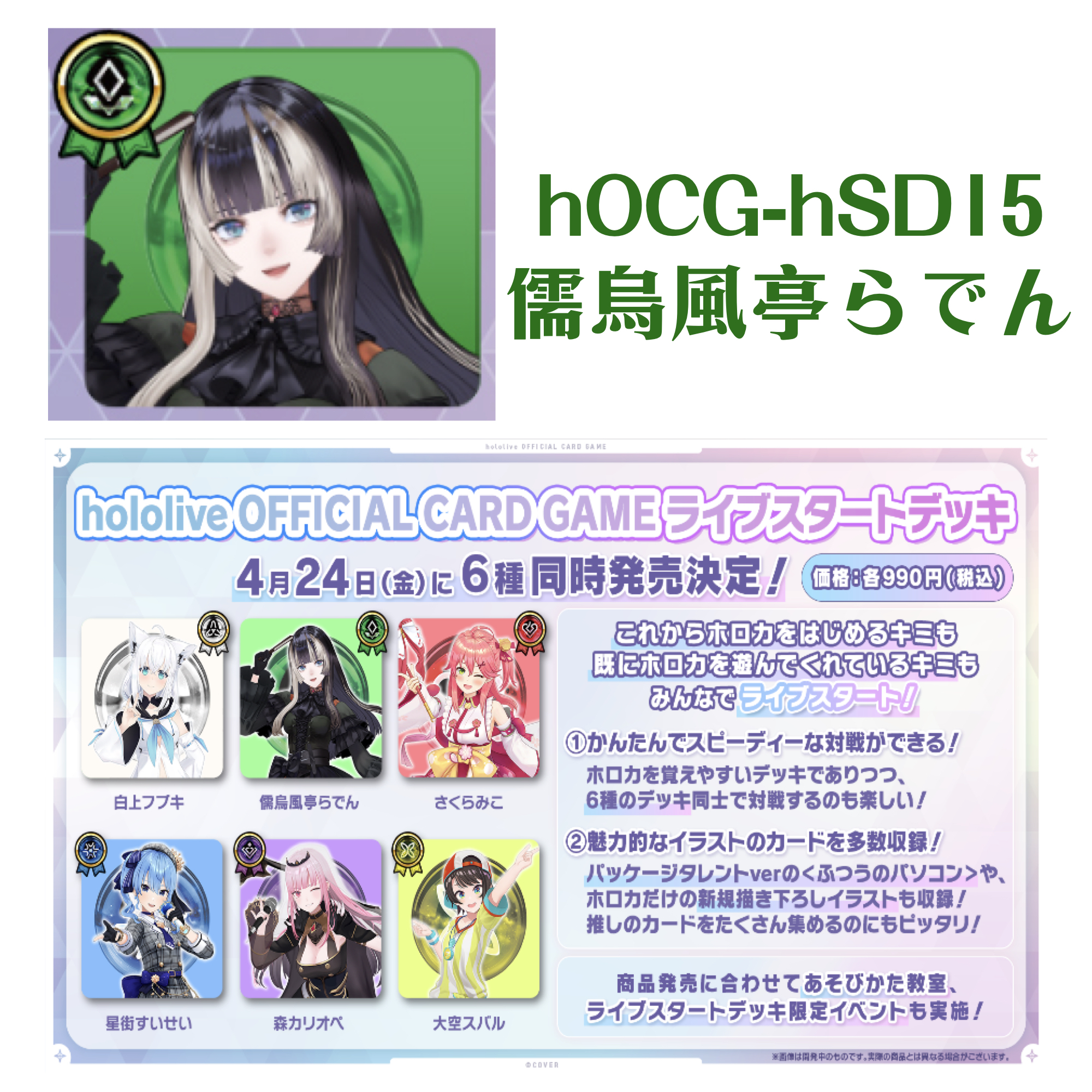 hololive OFFICIAL CARD GAME hOCG-hSD15 Live Start Deck 儒烏風亭らでん